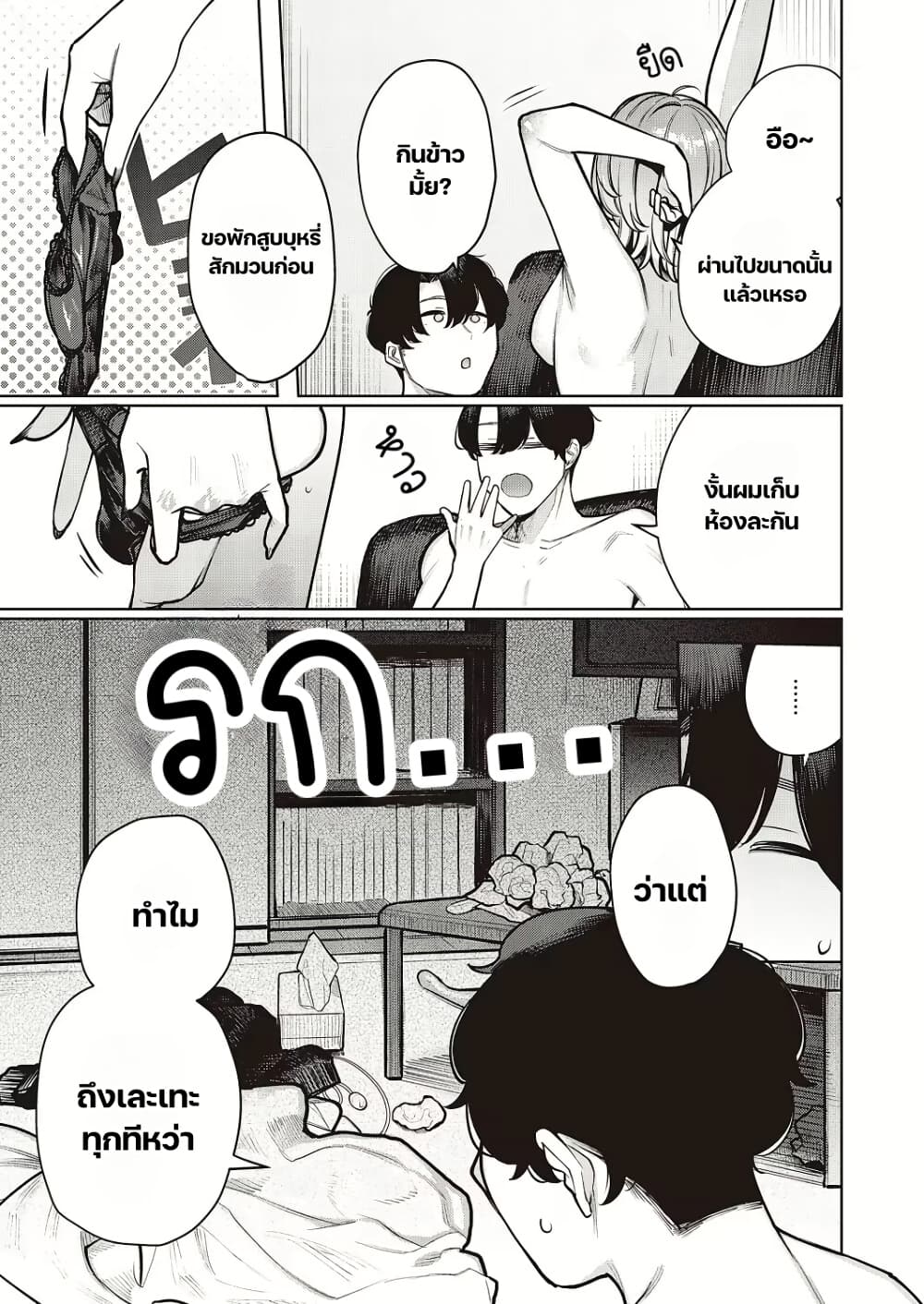 Furyouppoi Kanojo wa Daradara Shitai page 4