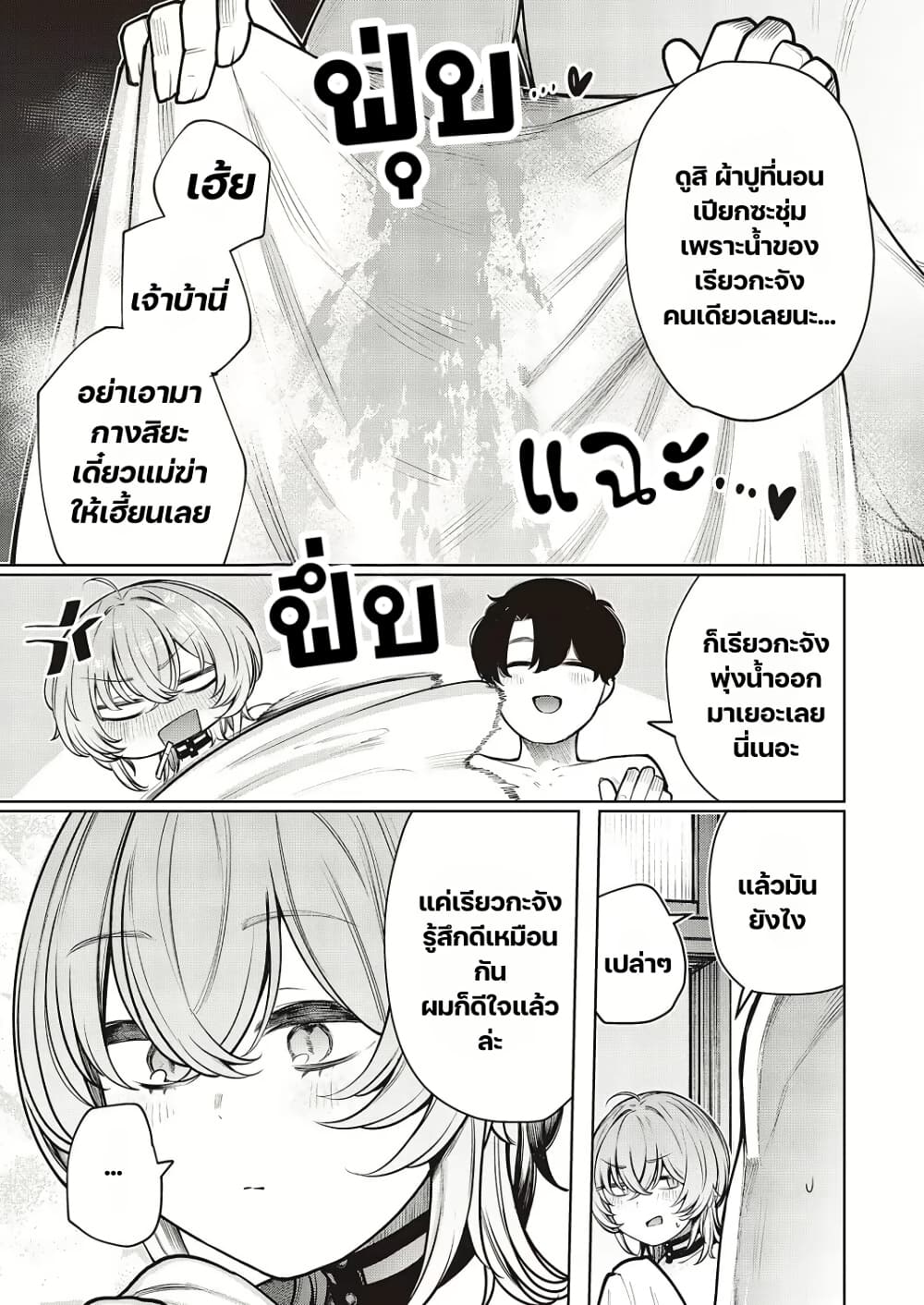 Furyouppoi Kanojo wa Daradara Shitai page 6