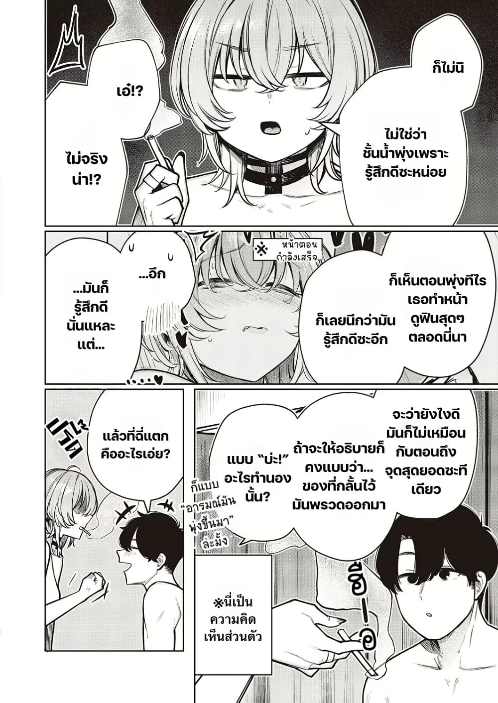 Furyouppoi Kanojo wa Daradara Shitai page 7