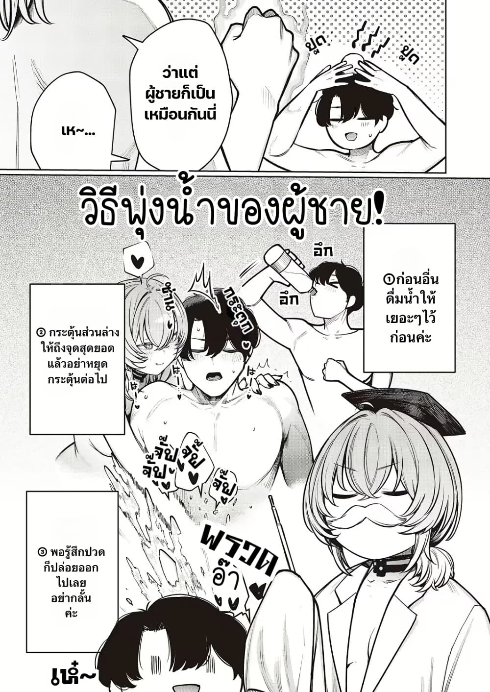 Furyouppoi Kanojo wa Daradara Shitai page 8