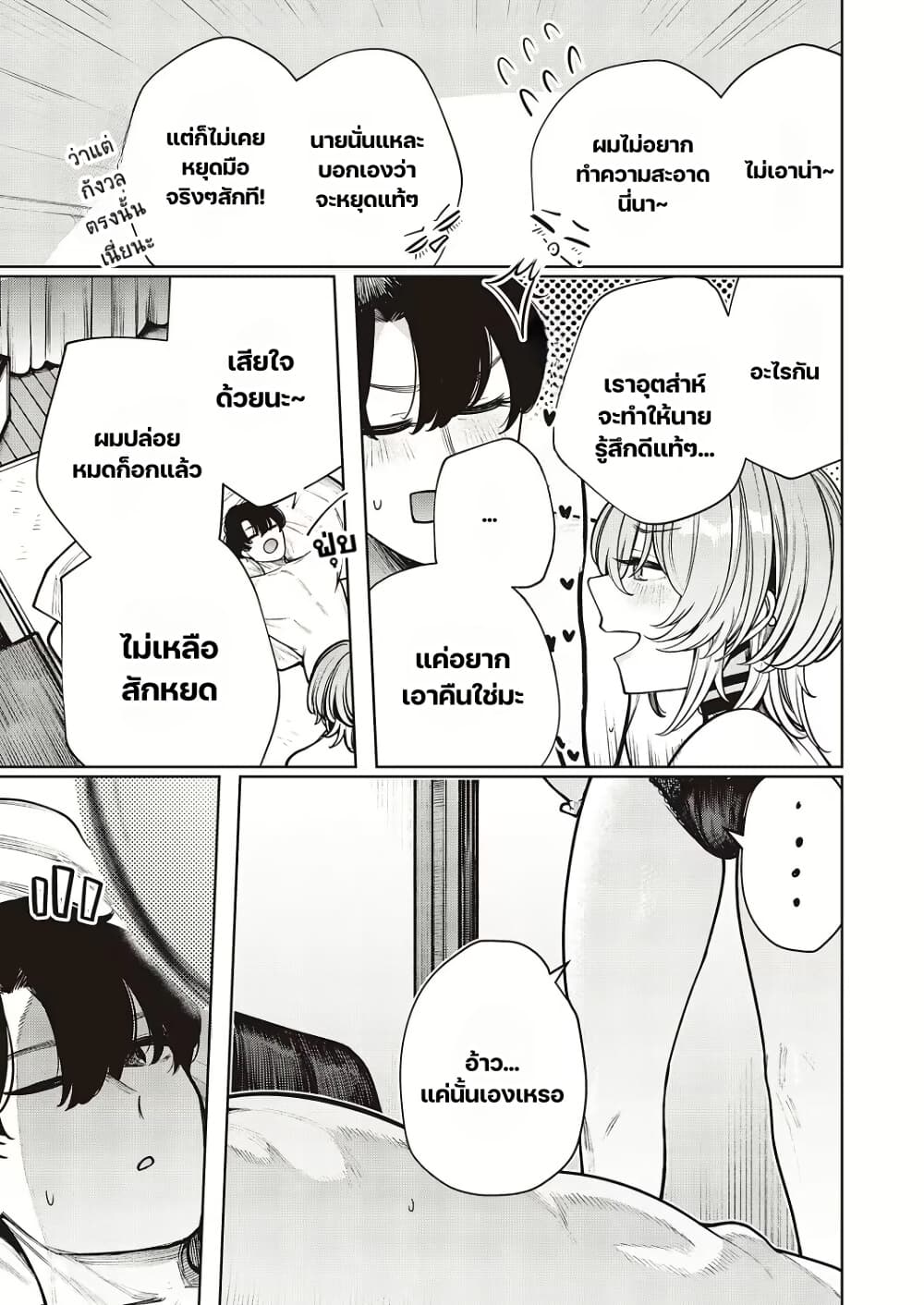 Furyouppoi Kanojo wa Daradara Shitai page 10