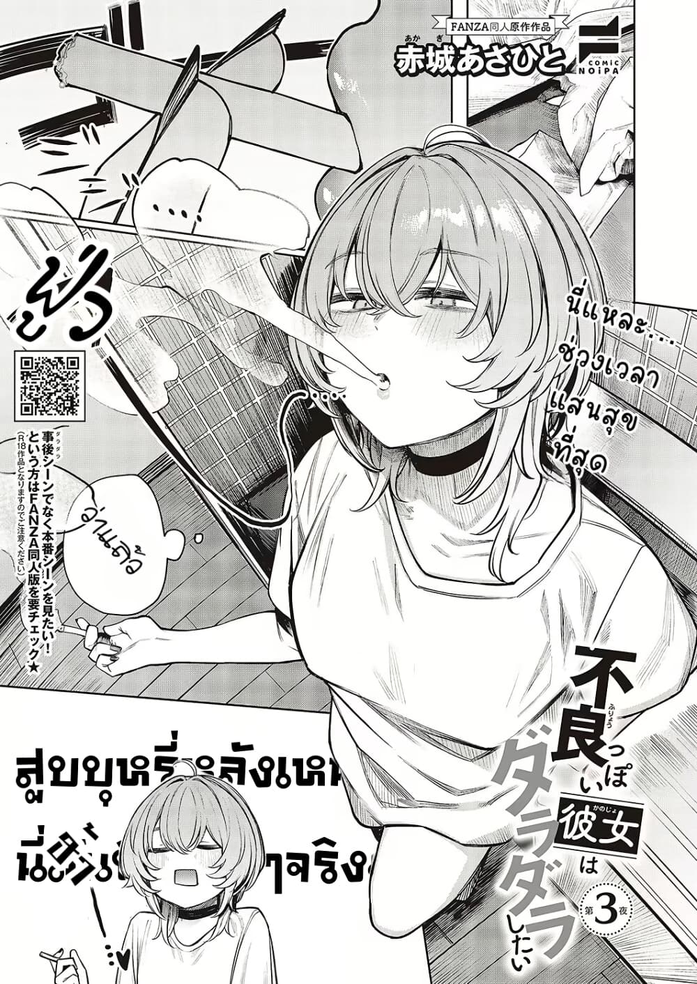 Furyouppoi Kanojo wa Daradara Shitai page 2