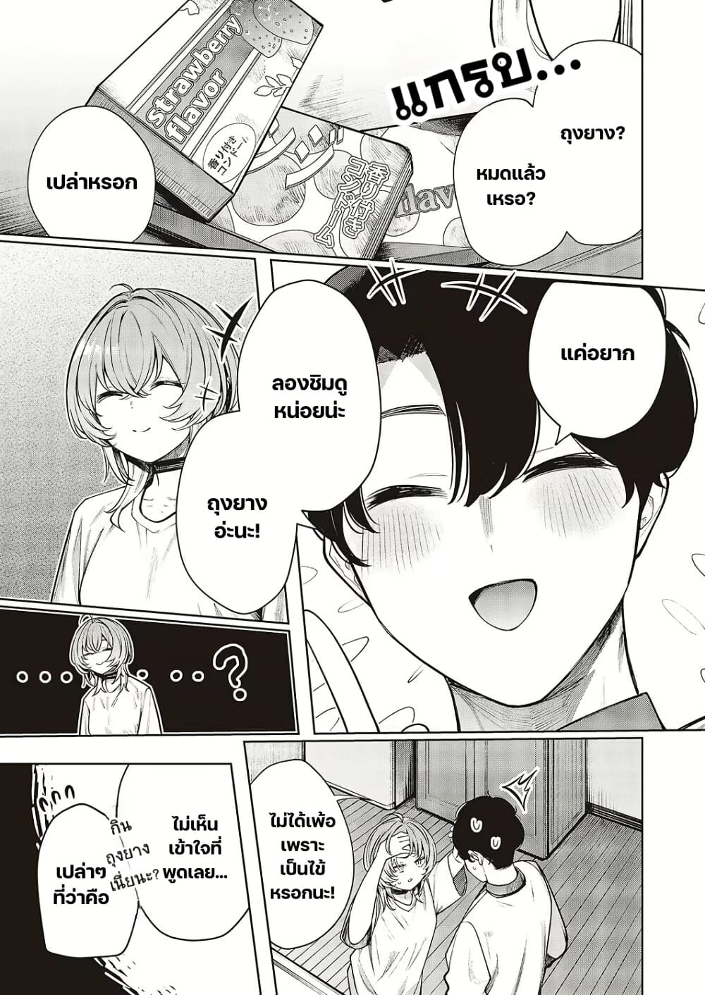Furyouppoi Kanojo wa Daradara Shitai page 4