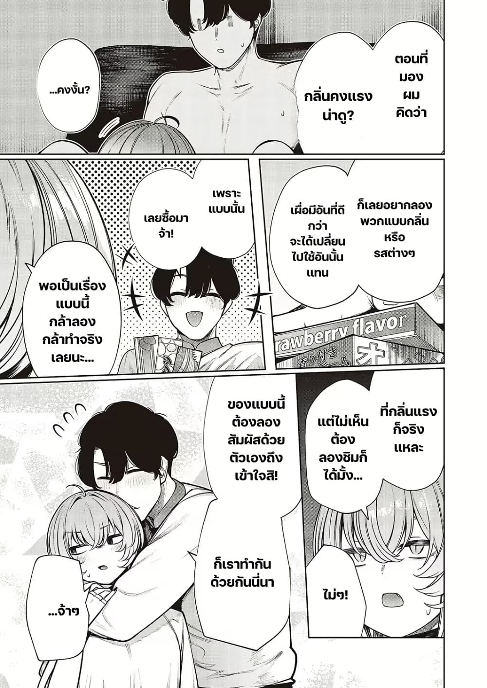 Furyouppoi Kanojo wa Daradara Shitai page 6