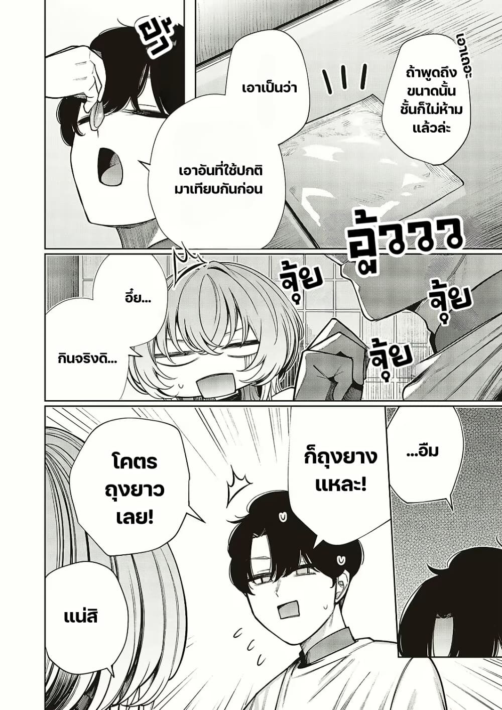 Furyouppoi Kanojo wa Daradara Shitai page 7