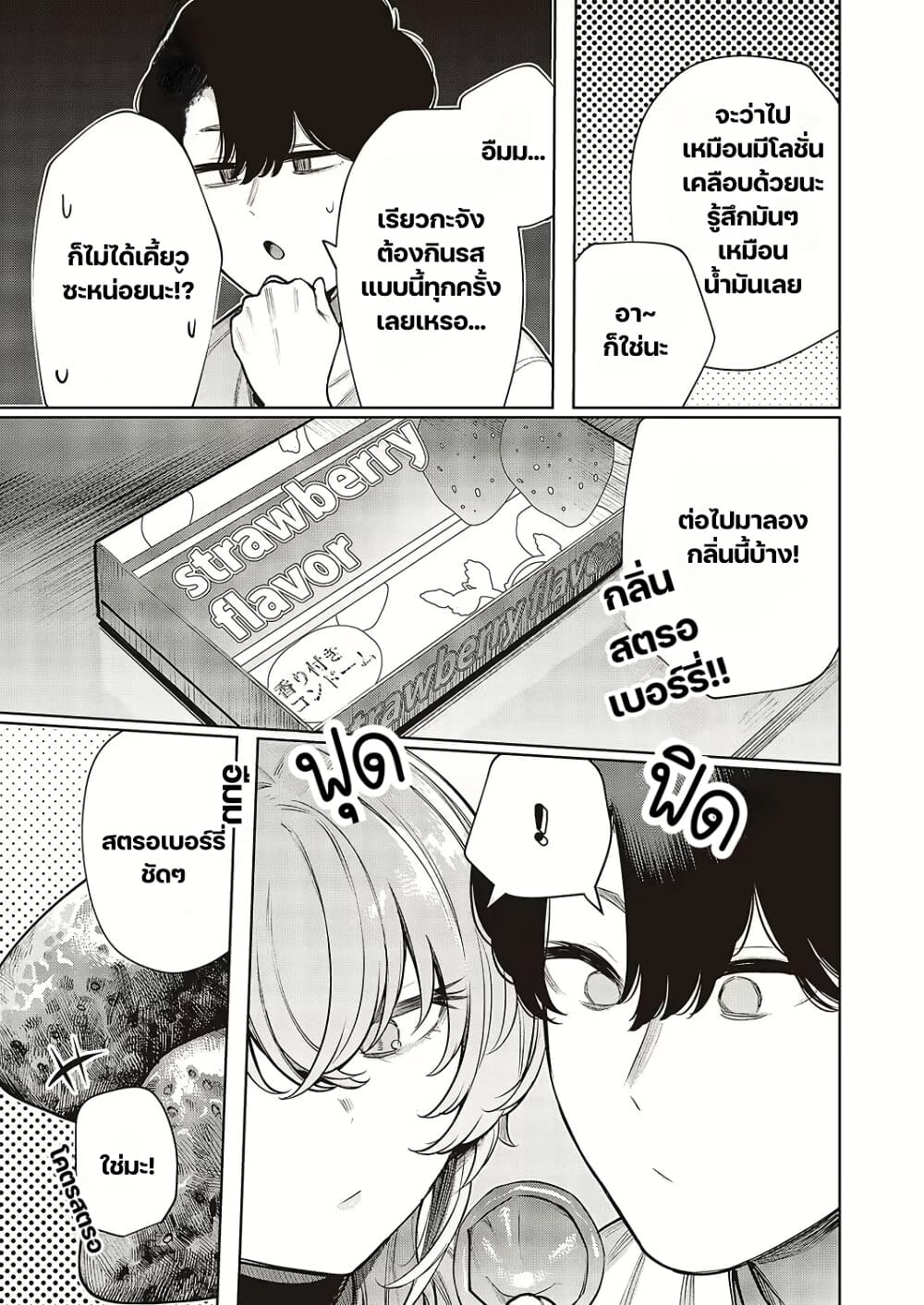 Furyouppoi Kanojo wa Daradara Shitai page 8