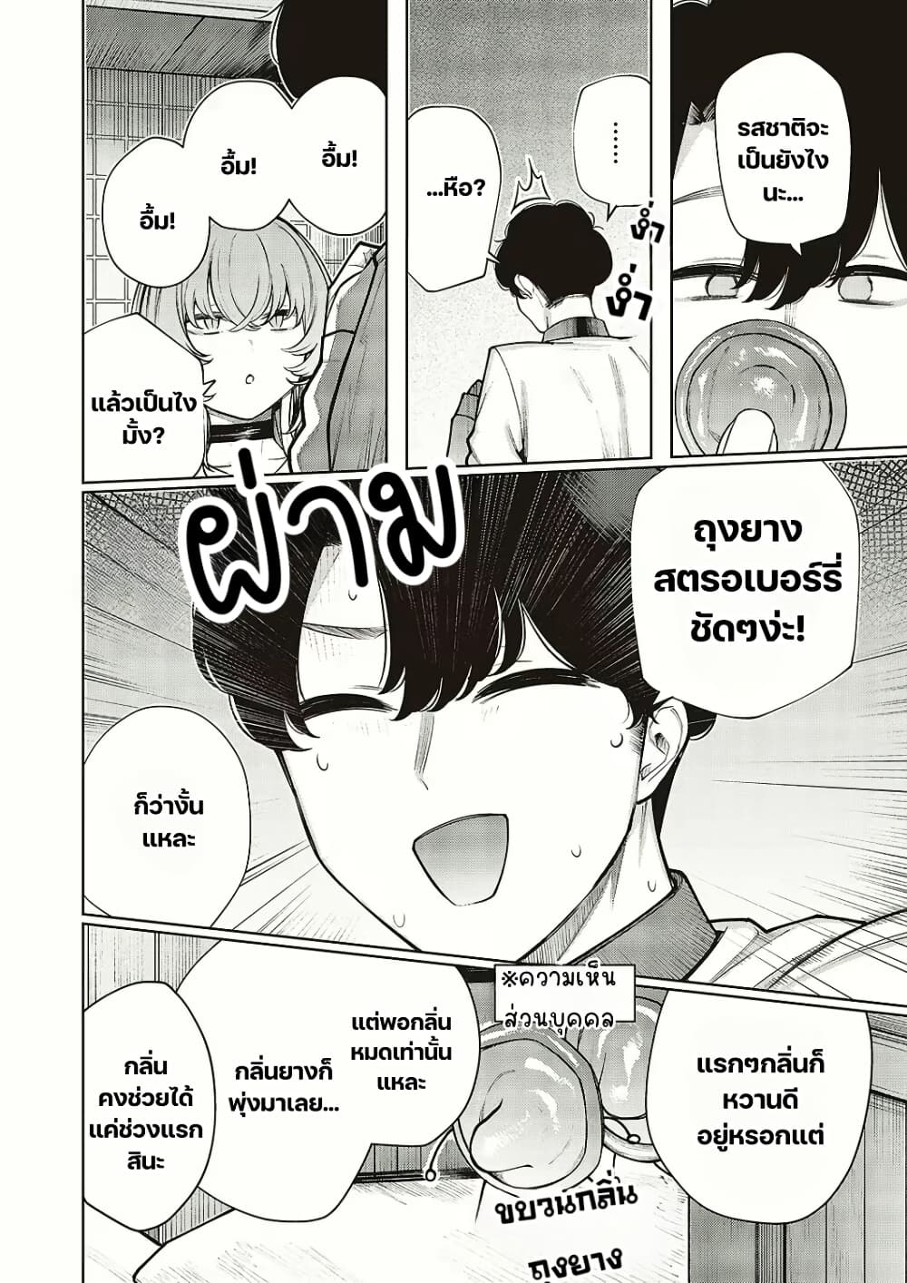 Furyouppoi Kanojo wa Daradara Shitai page 9