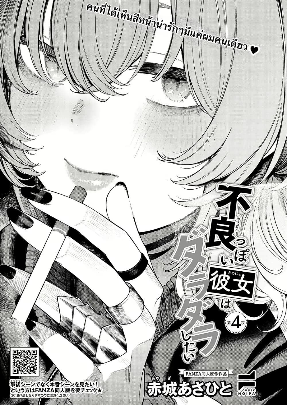 Furyouppoi Kanojo wa Daradara Shitai page 2