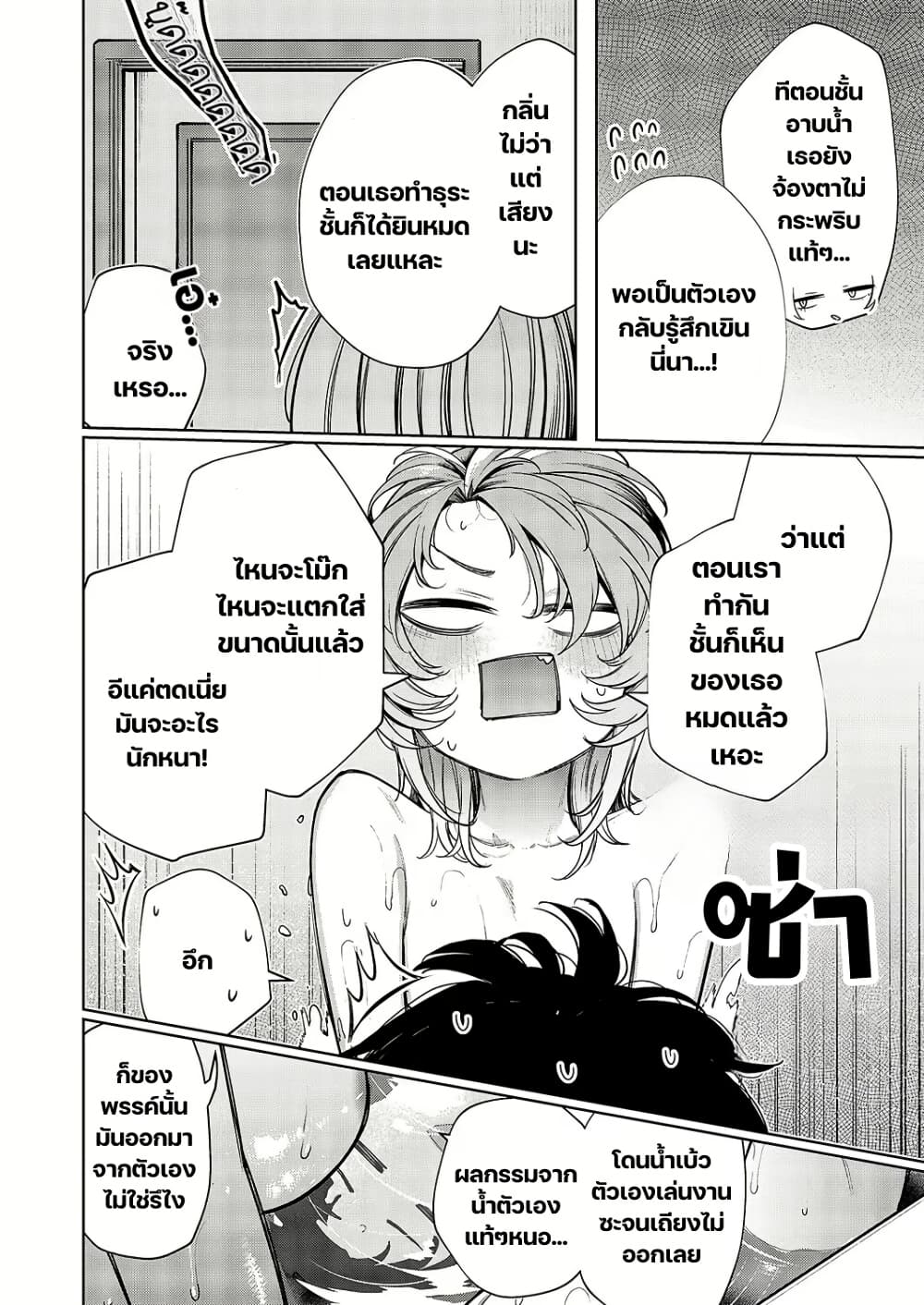 Furyouppoi Kanojo wa Daradara Shitai page 9
