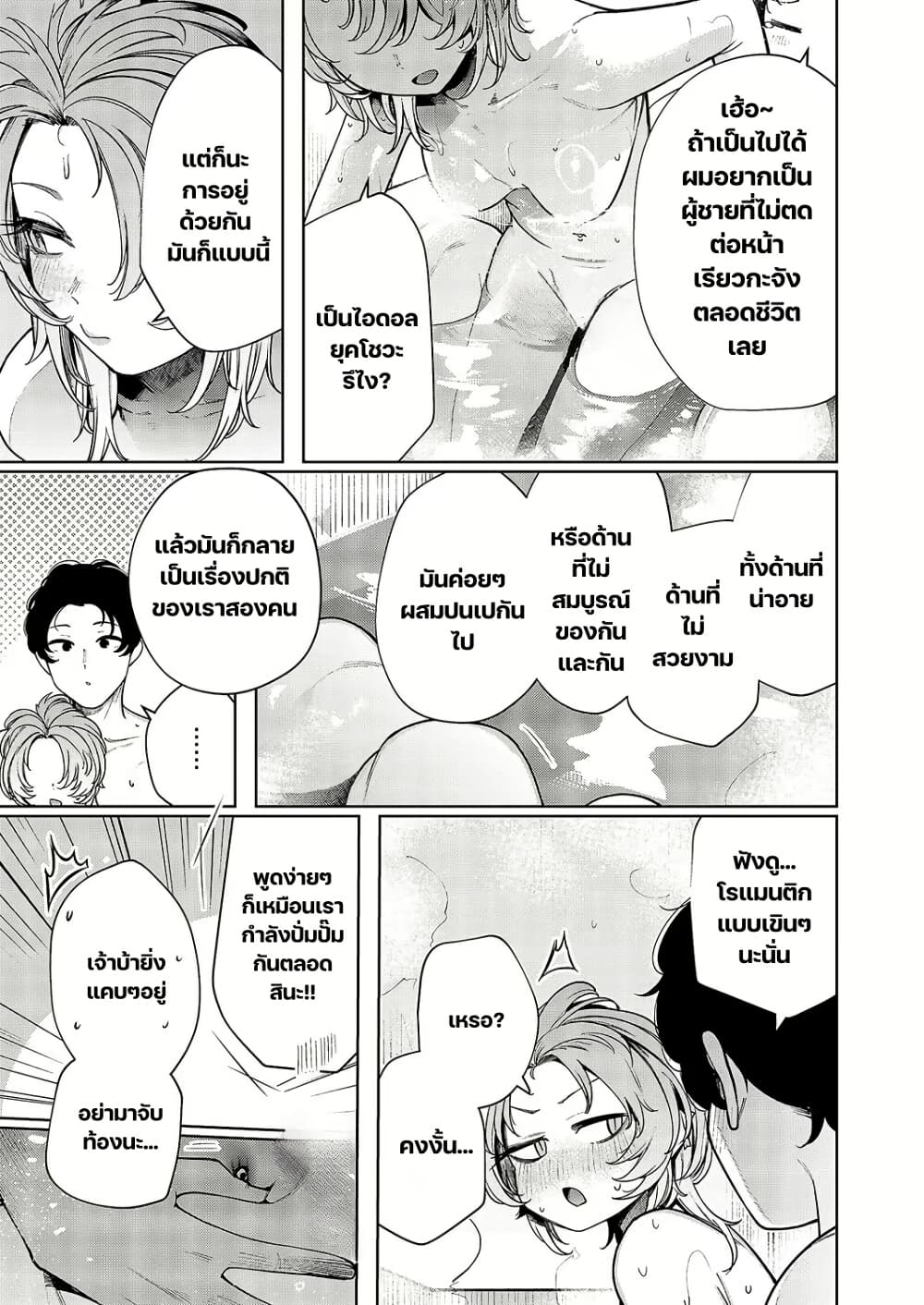Furyouppoi Kanojo wa Daradara Shitai page 10