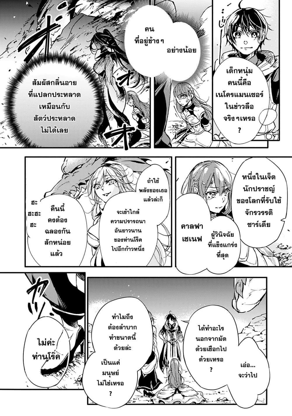 Fushi No Gunzei O Hikiiru Bocchi Shiryoujutsushi Tenshoku Shite Sss Rank Boukensha Ni Naru page 5