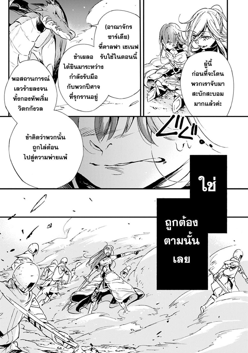 Fushi No Gunzei O Hikiiru Bocchi Shiryoujutsushi Tenshoku Shite Sss Rank Boukensha Ni Naru page 6