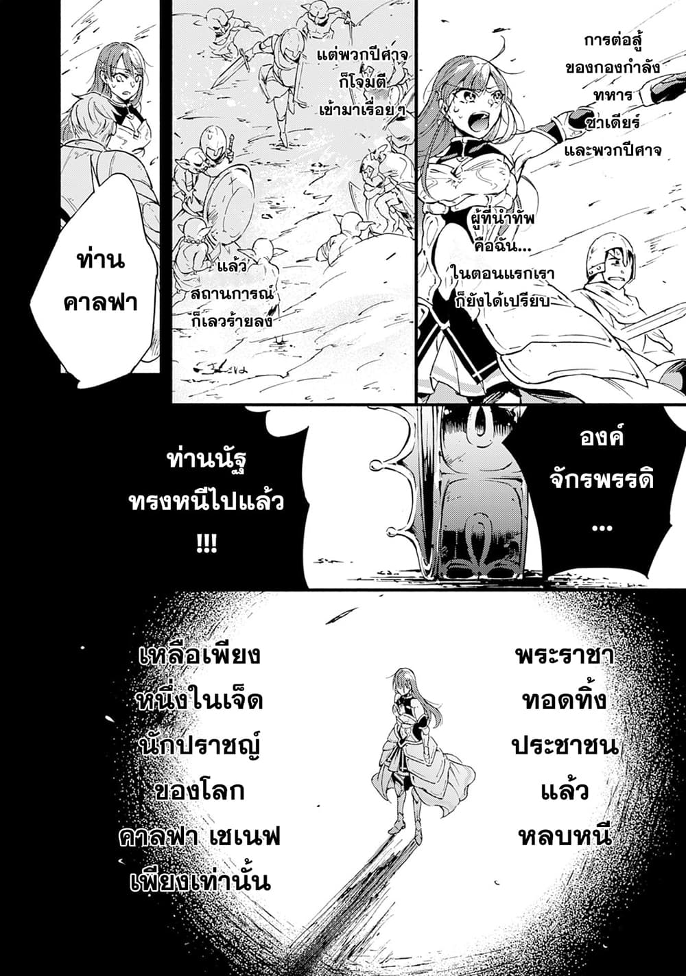 Fushi No Gunzei O Hikiiru Bocchi Shiryoujutsushi Tenshoku Shite Sss Rank Boukensha Ni Naru page 7