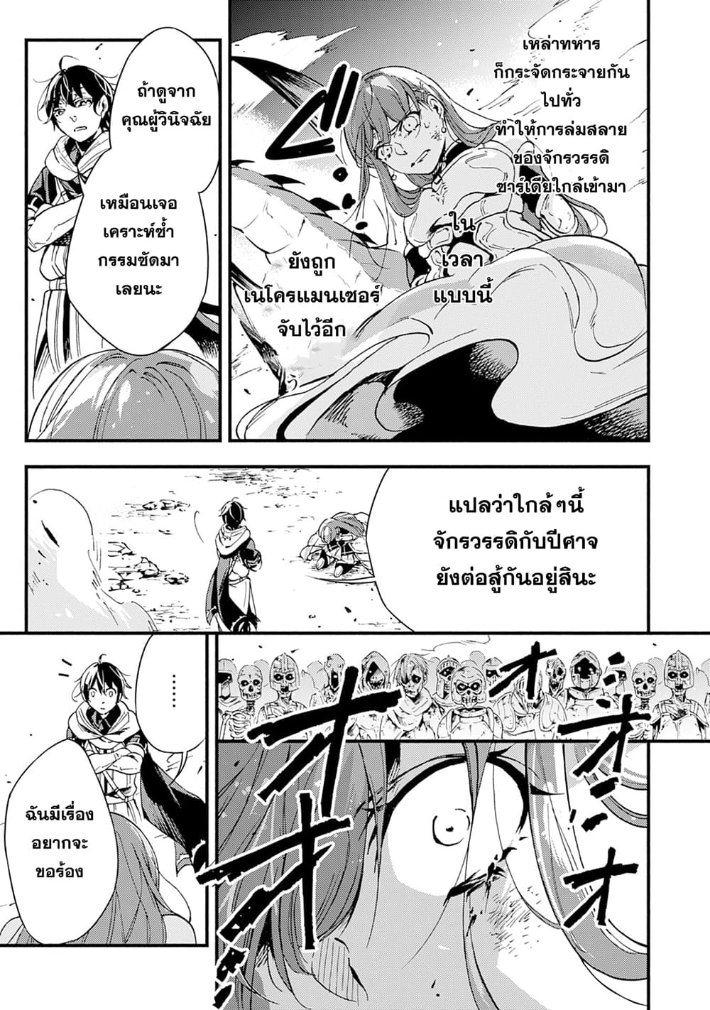 Fushi No Gunzei O Hikiiru Bocchi Shiryoujutsushi Tenshoku Shite Sss Rank Boukensha Ni Naru page 8