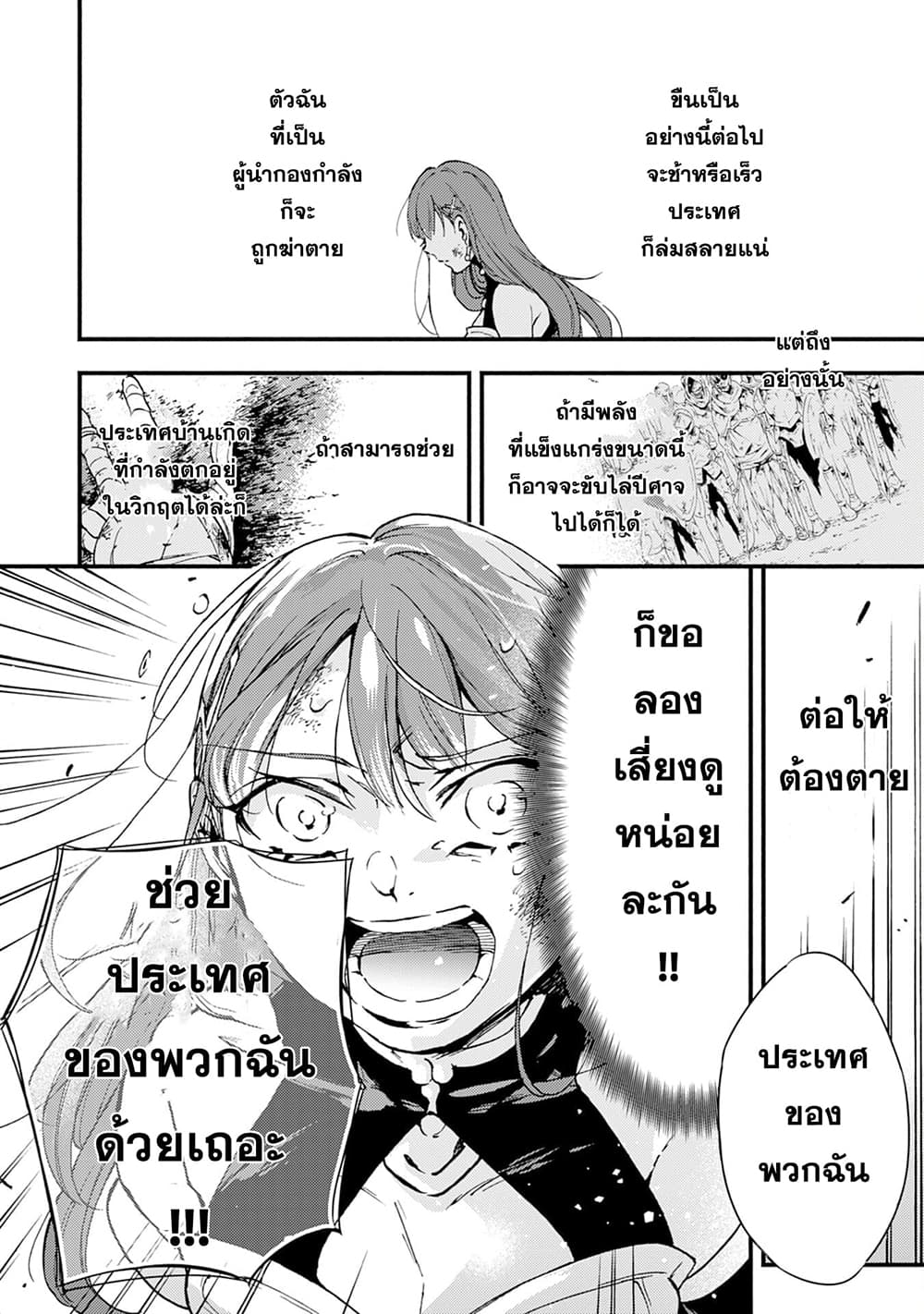 Fushi No Gunzei O Hikiiru Bocchi Shiryoujutsushi Tenshoku Shite Sss Rank Boukensha Ni Naru page 9