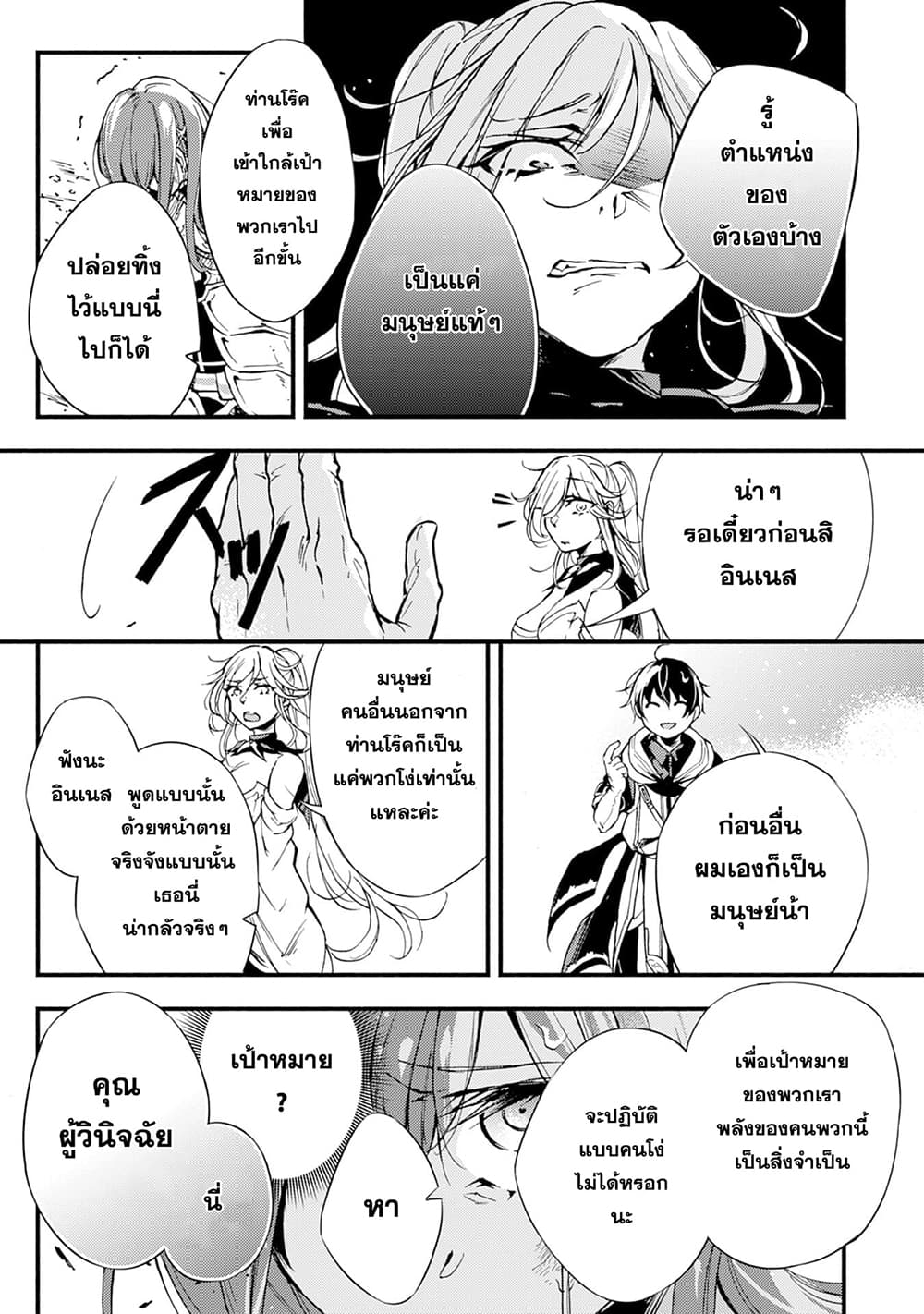 Fushi No Gunzei O Hikiiru Bocchi Shiryoujutsushi Tenshoku Shite Sss Rank Boukensha Ni Naru page 10