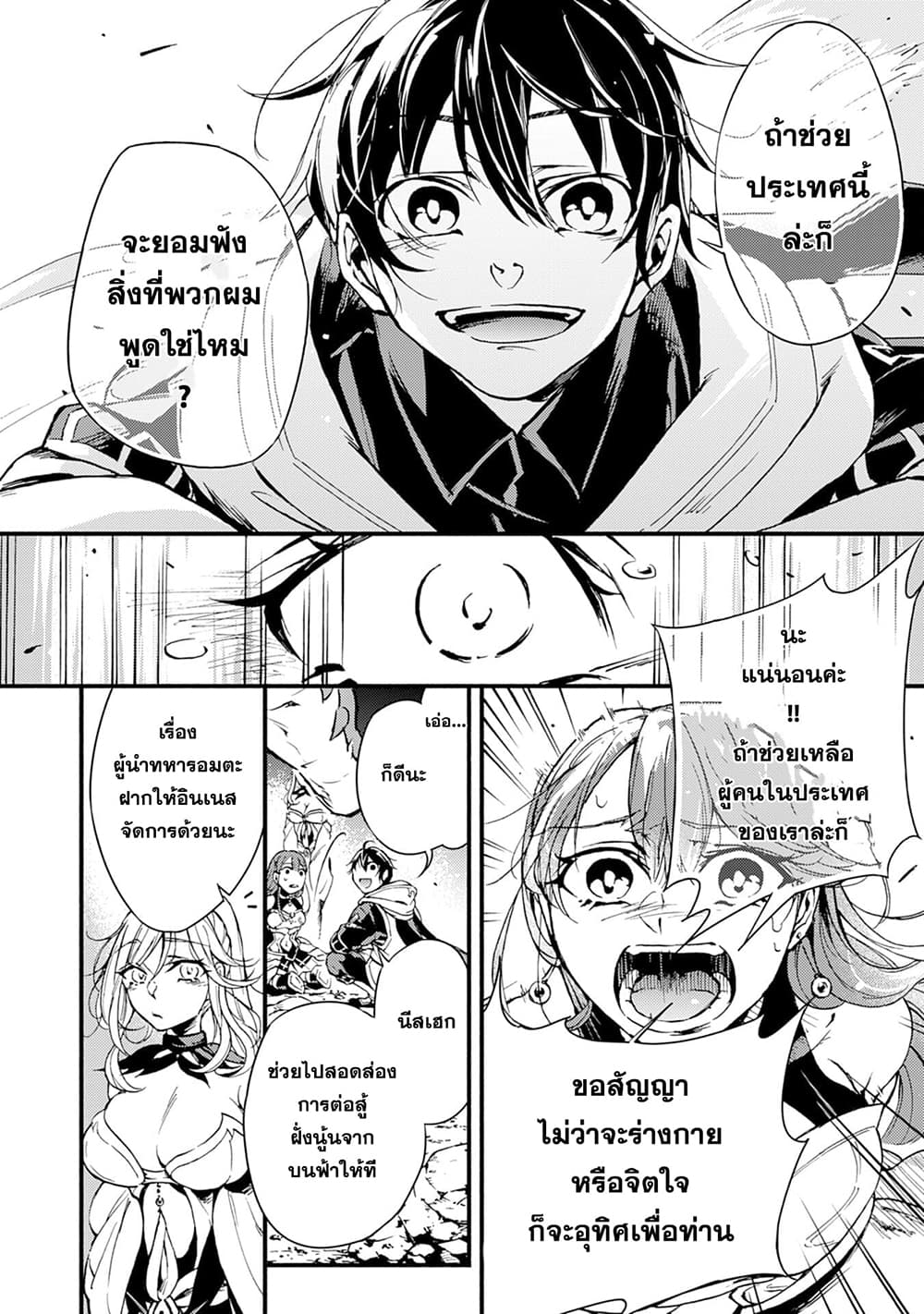 Fushi No Gunzei O Hikiiru Bocchi Shiryoujutsushi Tenshoku Shite Sss Rank Boukensha Ni Naru page 11