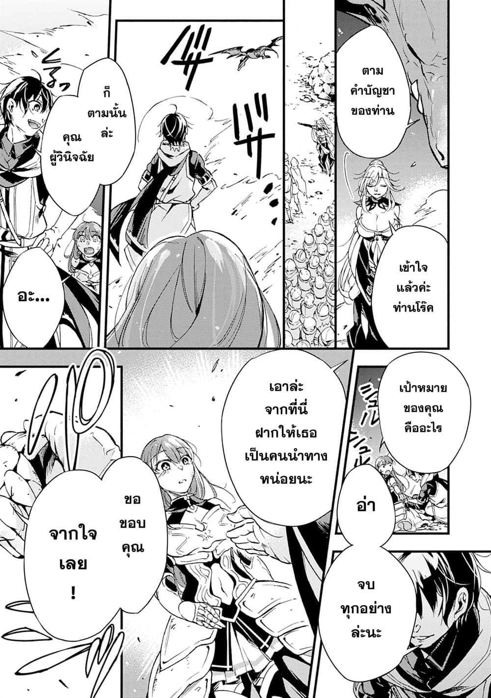 Fushi No Gunzei O Hikiiru Bocchi Shiryoujutsushi Tenshoku Shite Sss Rank Boukensha Ni Naru page 12