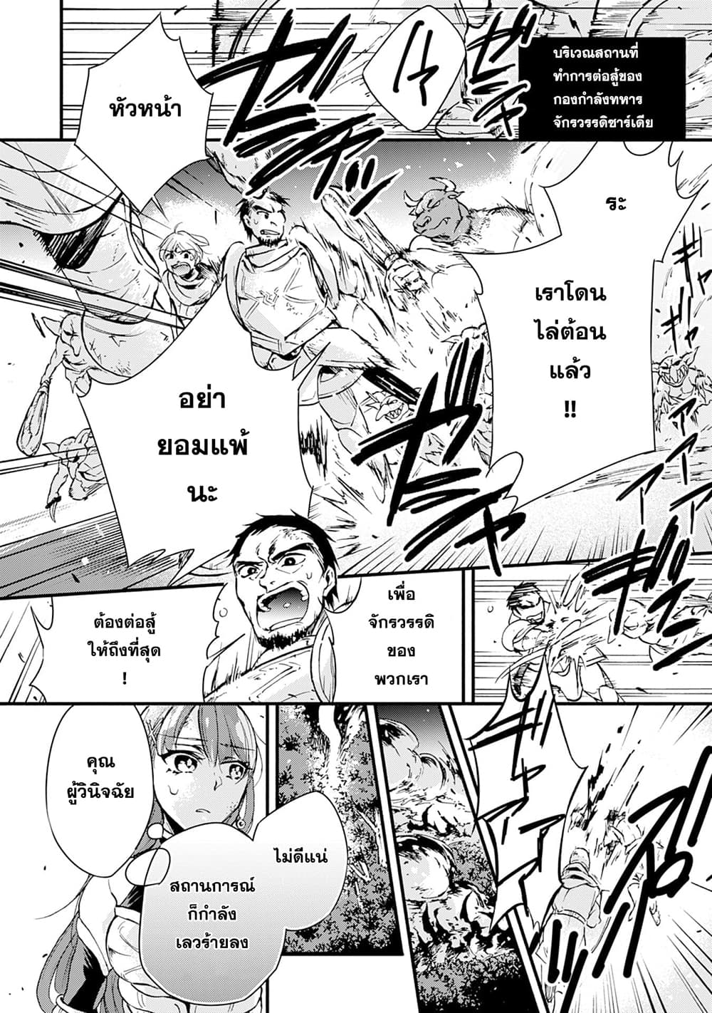 Fushi No Gunzei O Hikiiru Bocchi Shiryoujutsushi Tenshoku Shite Sss Rank Boukensha Ni Naru page 13