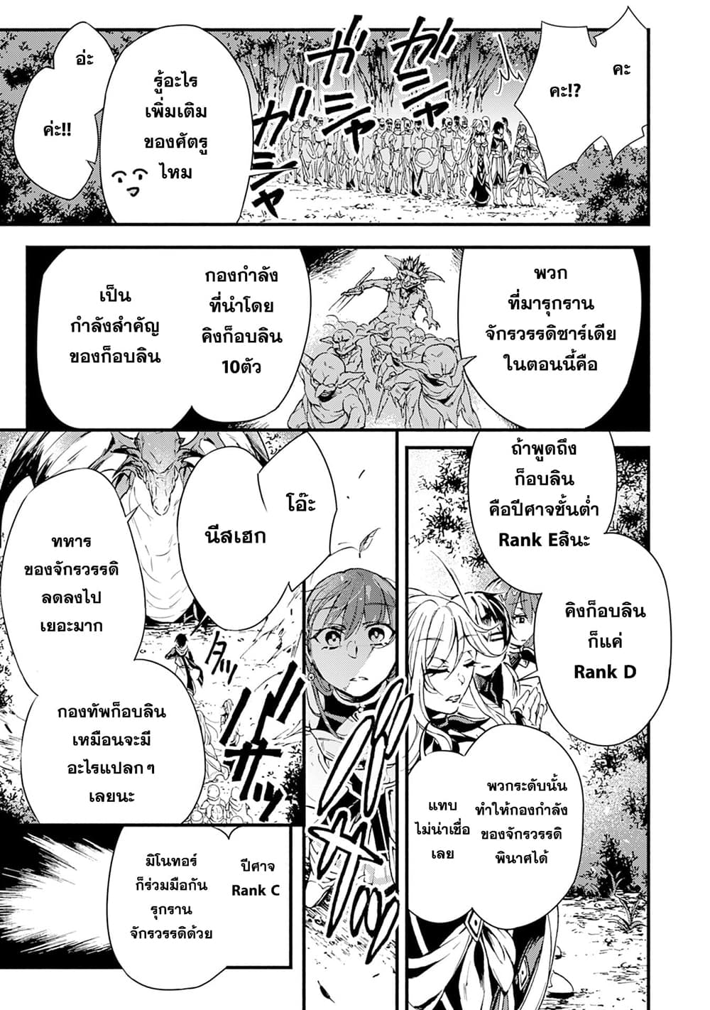 Fushi No Gunzei O Hikiiru Bocchi Shiryoujutsushi Tenshoku Shite Sss Rank Boukensha Ni Naru page 14