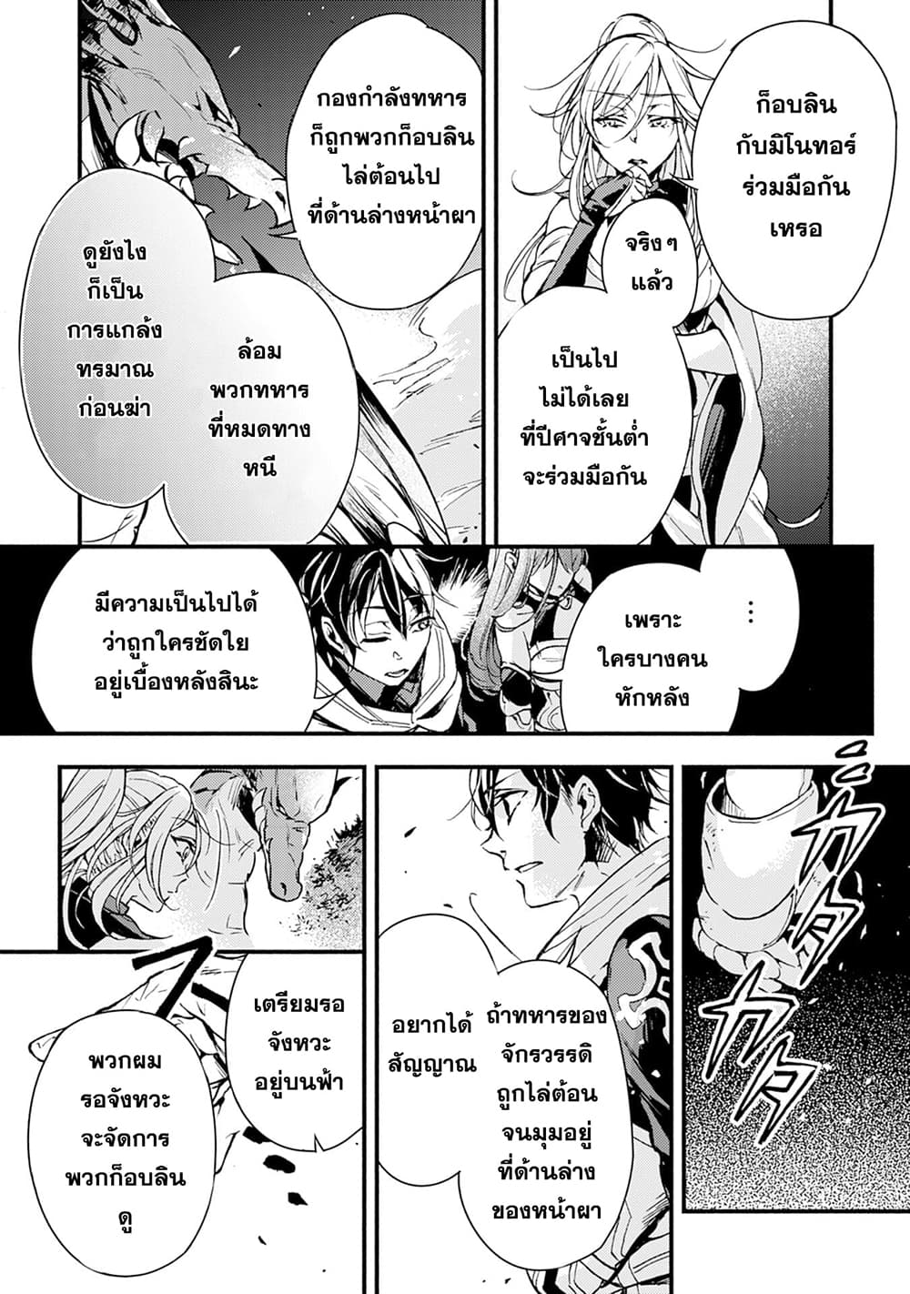 Fushi No Gunzei O Hikiiru Bocchi Shiryoujutsushi Tenshoku Shite Sss Rank Boukensha Ni Naru page 15