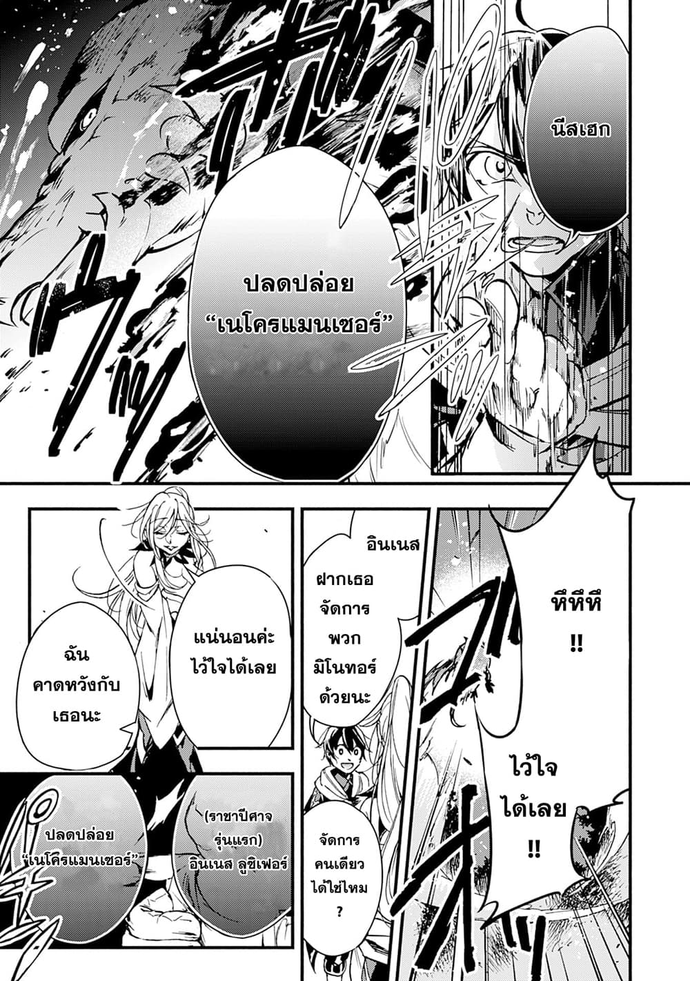 Fushi No Gunzei O Hikiiru Bocchi Shiryoujutsushi Tenshoku Shite Sss Rank Boukensha Ni Naru page 16