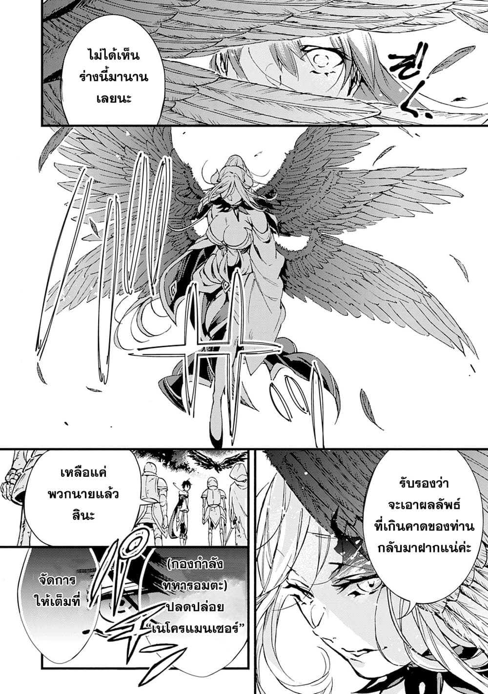 Fushi No Gunzei O Hikiiru Bocchi Shiryoujutsushi Tenshoku Shite Sss Rank Boukensha Ni Naru page 17