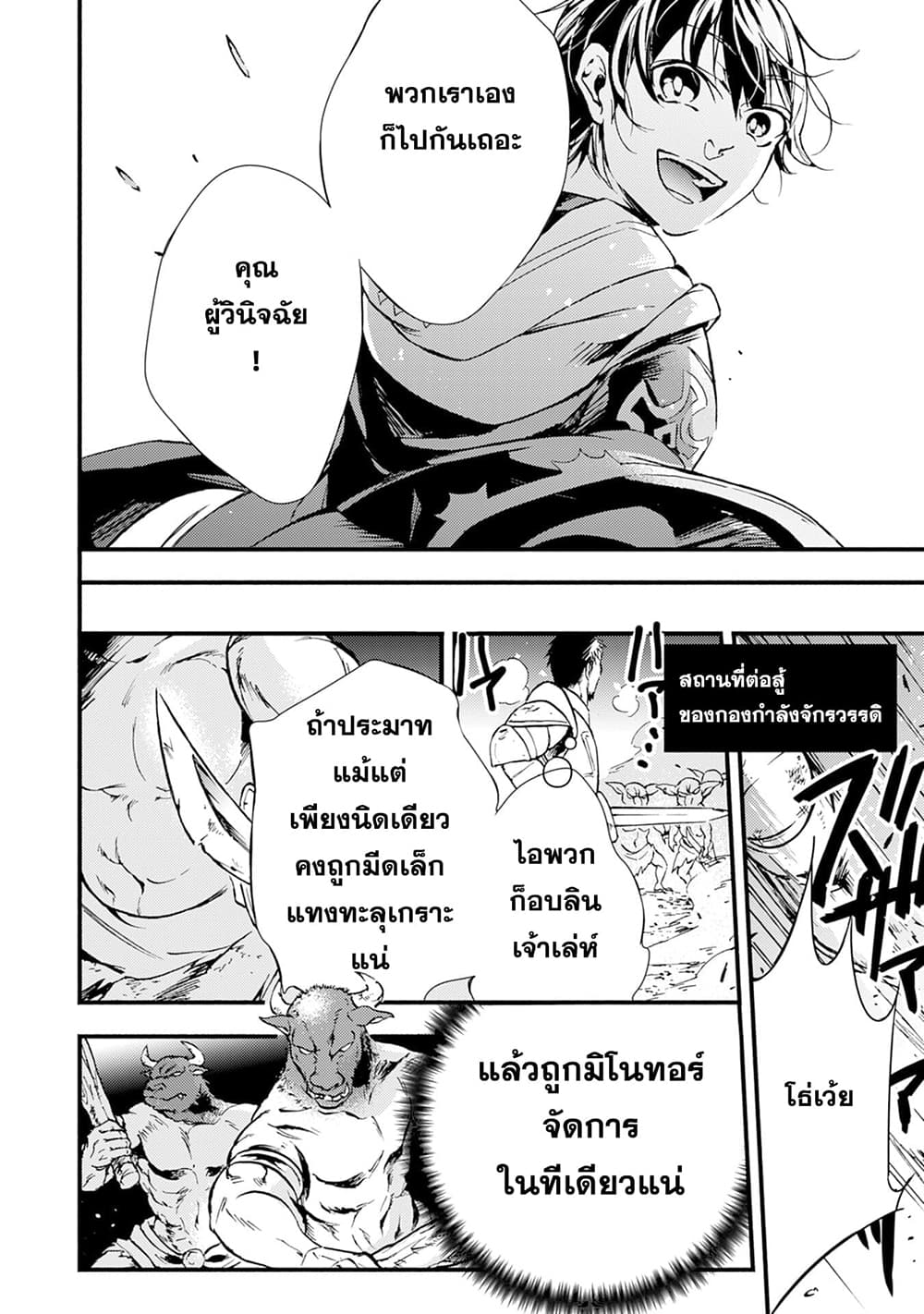 Fushi No Gunzei O Hikiiru Bocchi Shiryoujutsushi Tenshoku Shite Sss Rank Boukensha Ni Naru page 19