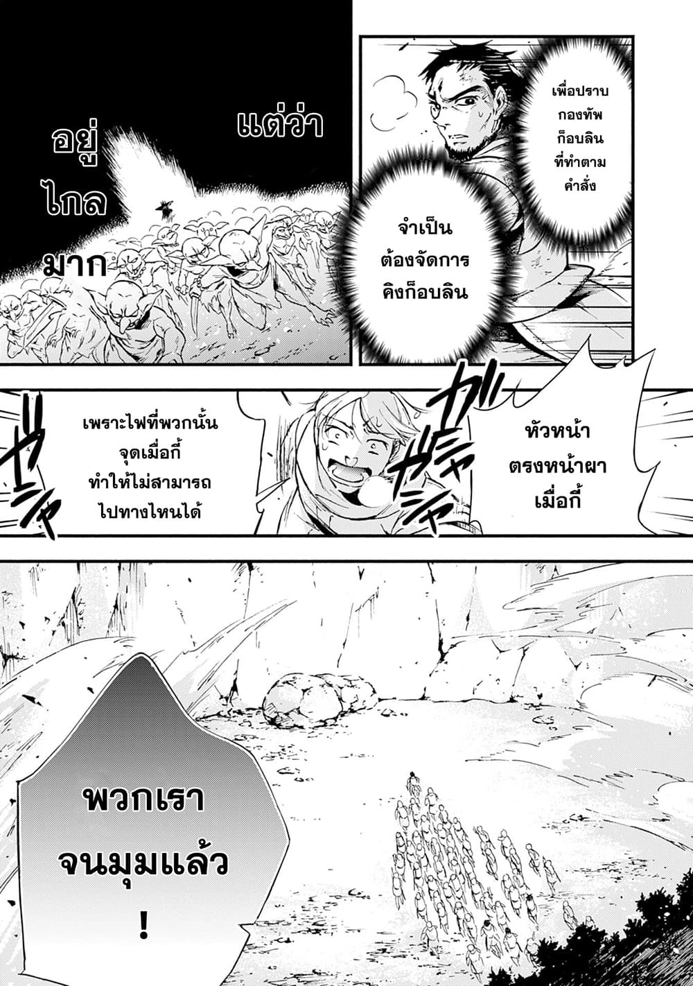 Fushi No Gunzei O Hikiiru Bocchi Shiryoujutsushi Tenshoku Shite Sss Rank Boukensha Ni Naru page 20