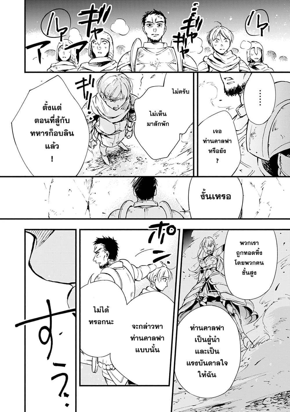 Fushi No Gunzei O Hikiiru Bocchi Shiryoujutsushi Tenshoku Shite Sss Rank Boukensha Ni Naru page 21