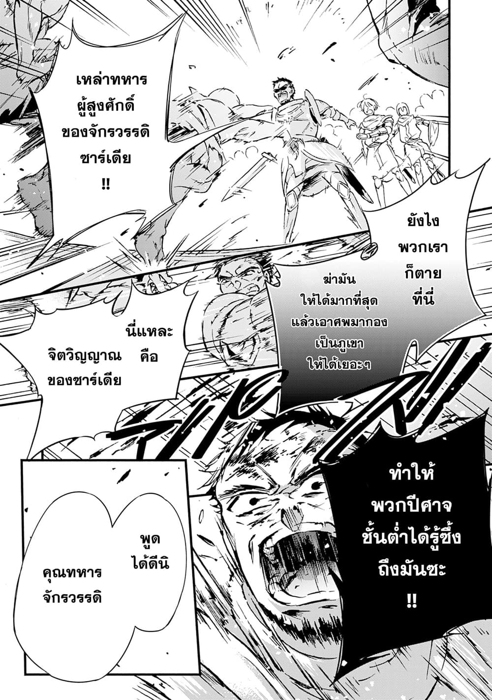 Fushi No Gunzei O Hikiiru Bocchi Shiryoujutsushi Tenshoku Shite Sss Rank Boukensha Ni Naru page 22