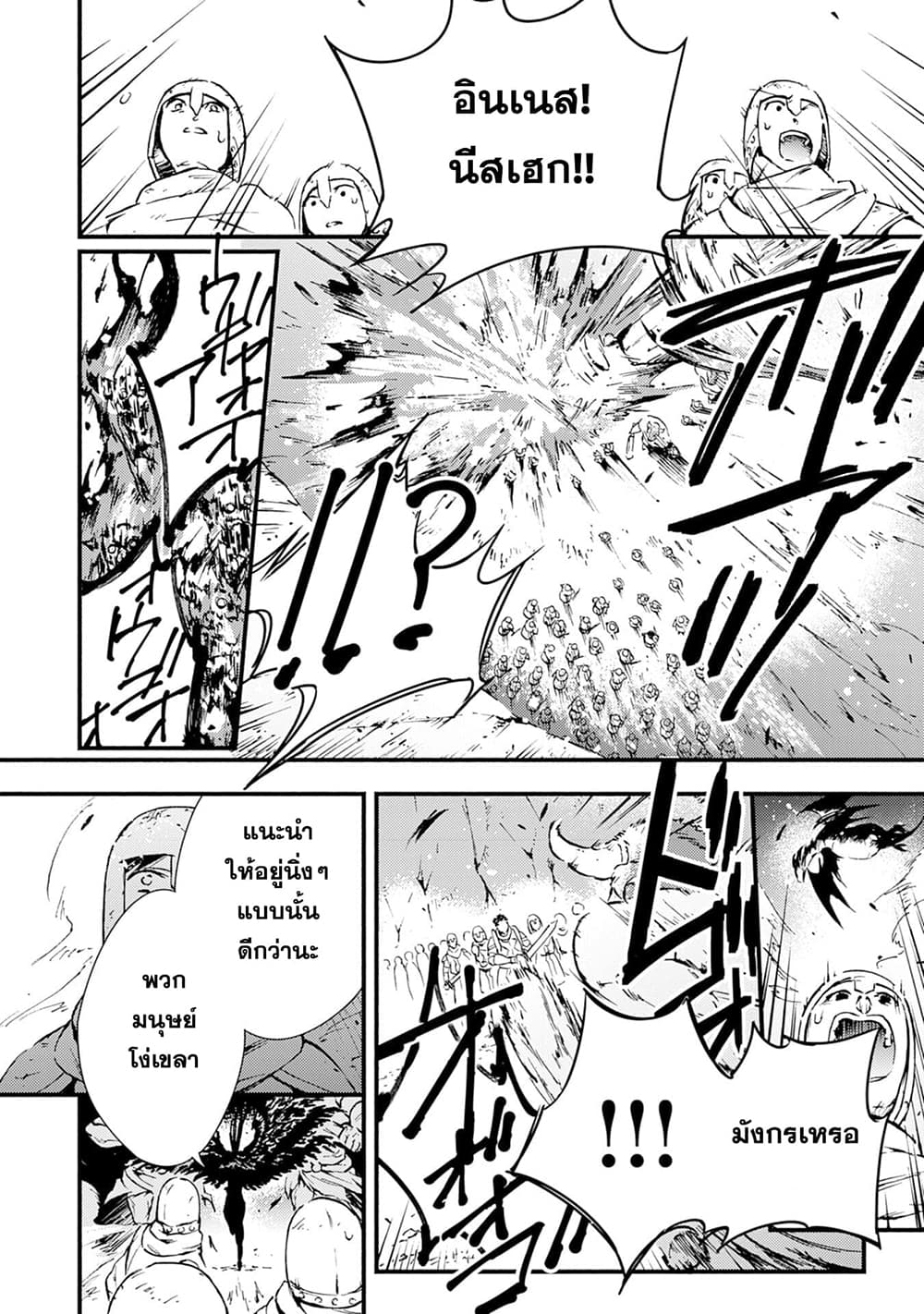 Fushi No Gunzei O Hikiiru Bocchi Shiryoujutsushi Tenshoku Shite Sss Rank Boukensha Ni Naru page 23