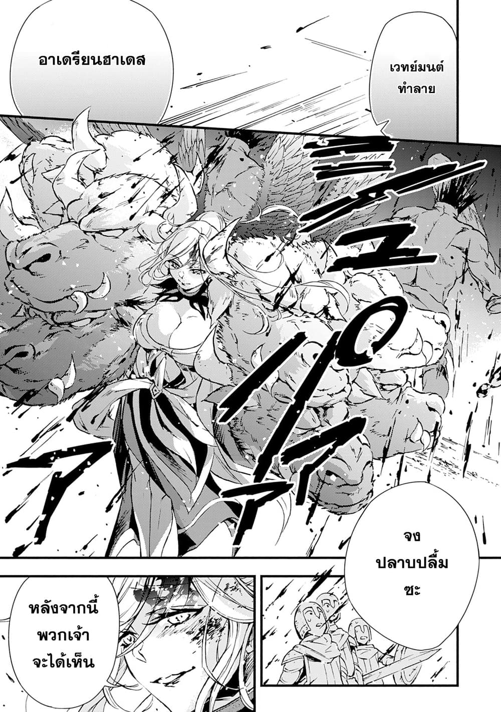 Fushi No Gunzei O Hikiiru Bocchi Shiryoujutsushi Tenshoku Shite Sss Rank Boukensha Ni Naru page 24