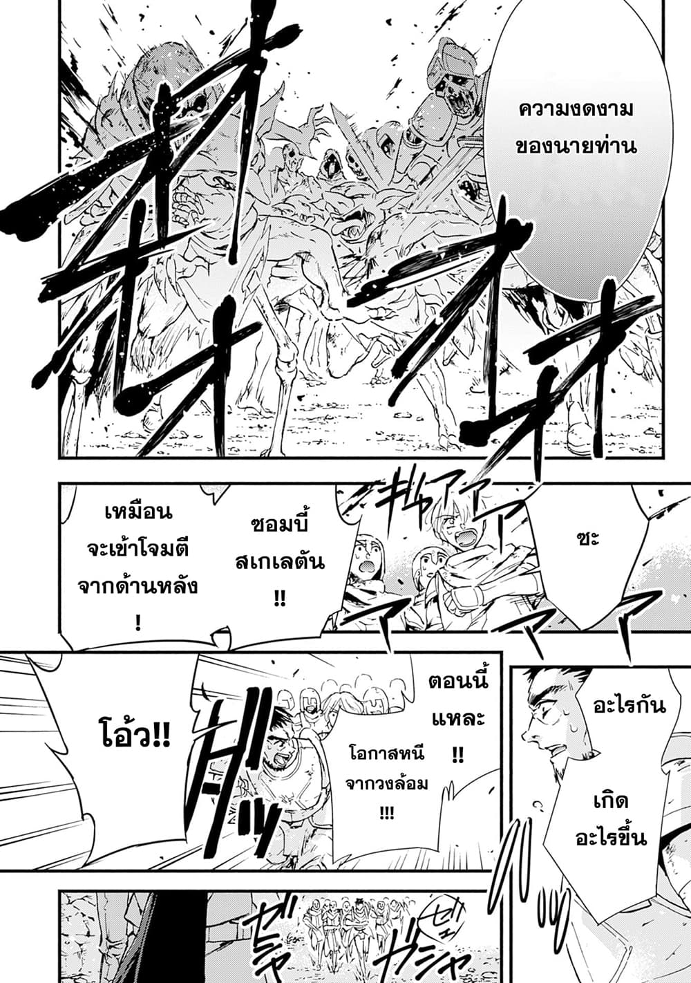 Fushi No Gunzei O Hikiiru Bocchi Shiryoujutsushi Tenshoku Shite Sss Rank Boukensha Ni Naru page 25