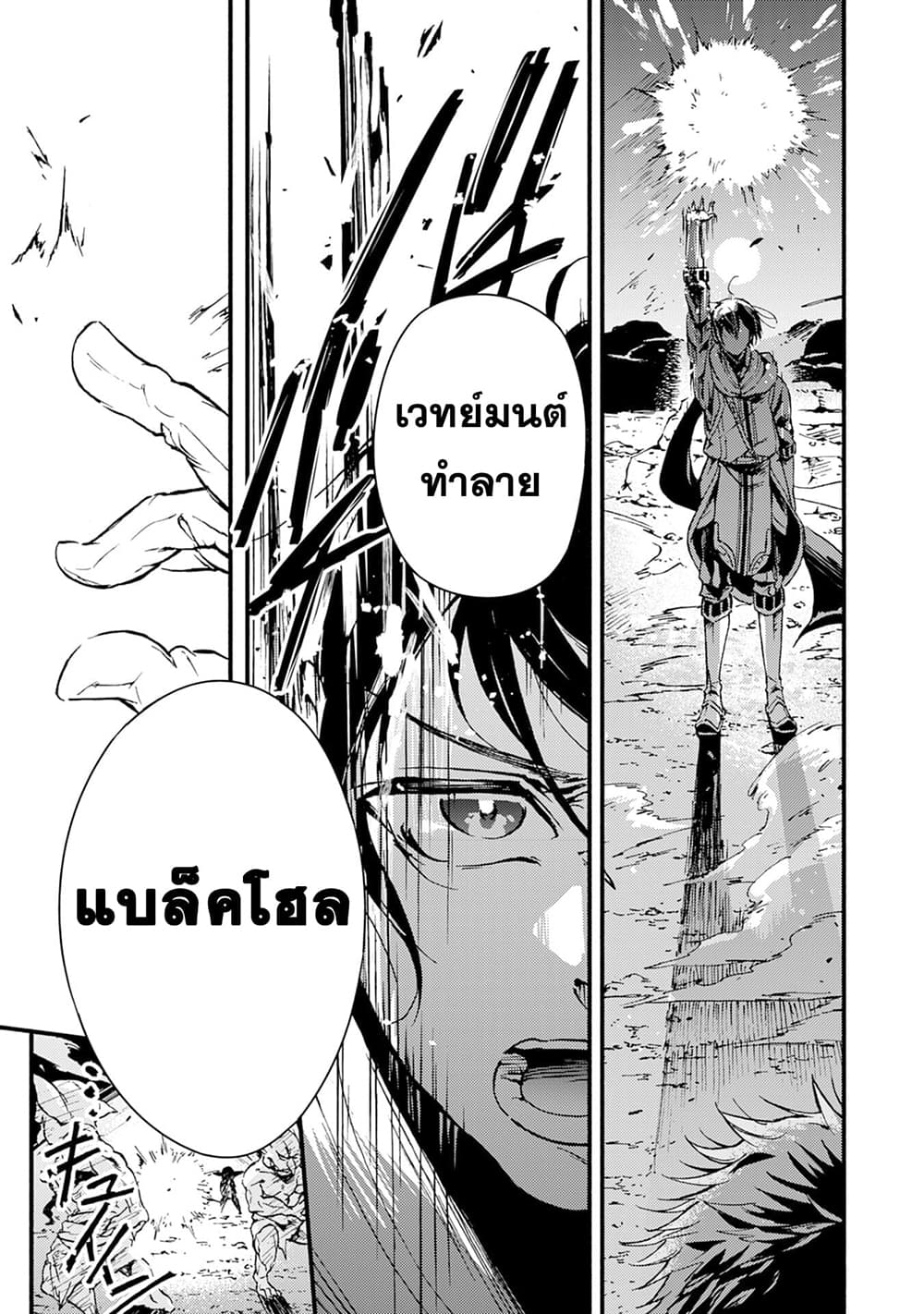 Fushi No Gunzei O Hikiiru Bocchi Shiryoujutsushi Tenshoku Shite Sss Rank Boukensha Ni Naru page 26