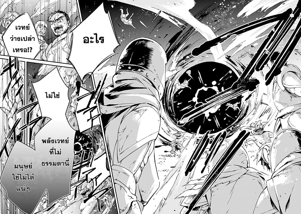 Fushi No Gunzei O Hikiiru Bocchi Shiryoujutsushi Tenshoku Shite Sss Rank Boukensha Ni Naru page 27