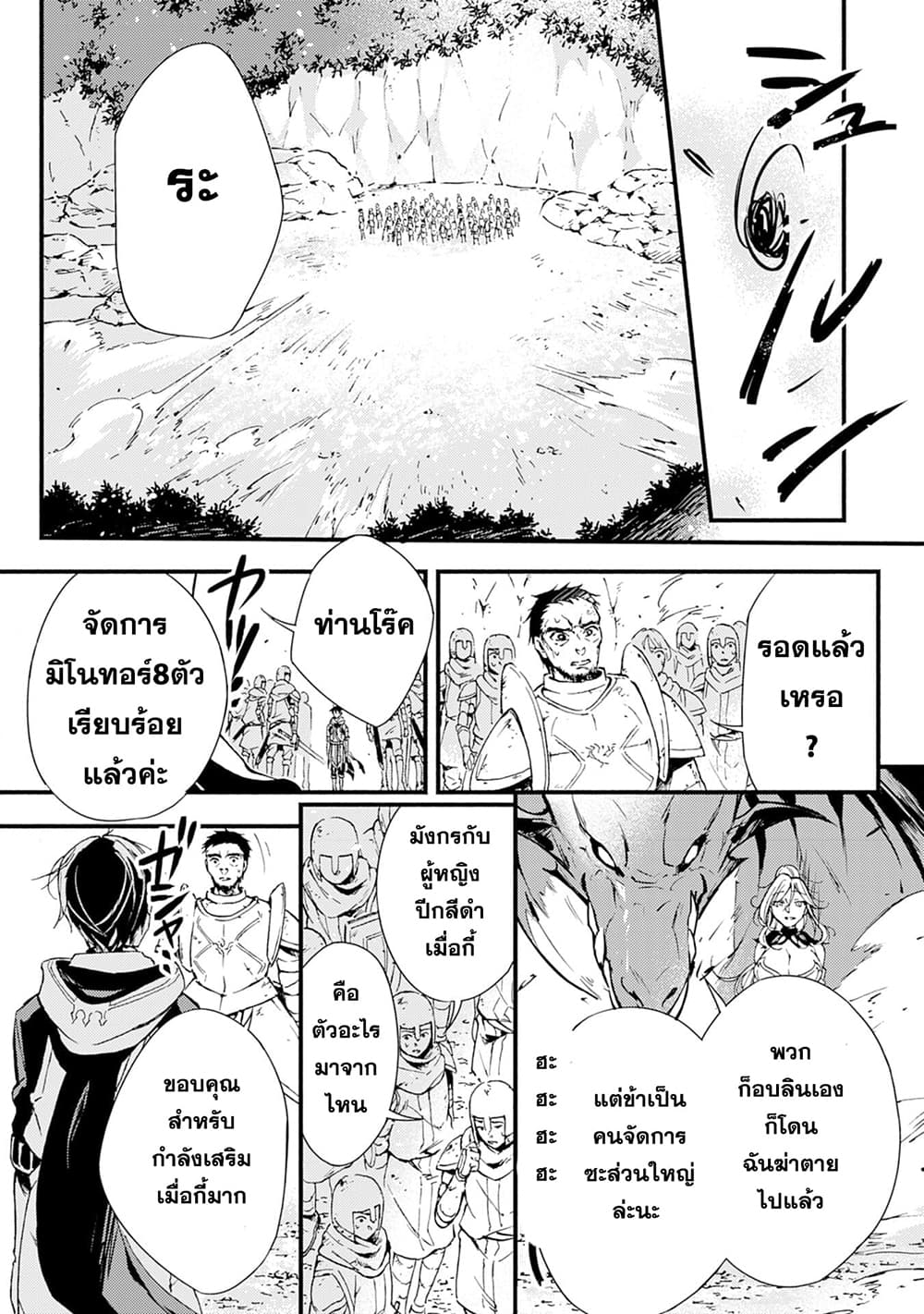 Fushi No Gunzei O Hikiiru Bocchi Shiryoujutsushi Tenshoku Shite Sss Rank Boukensha Ni Naru page 28