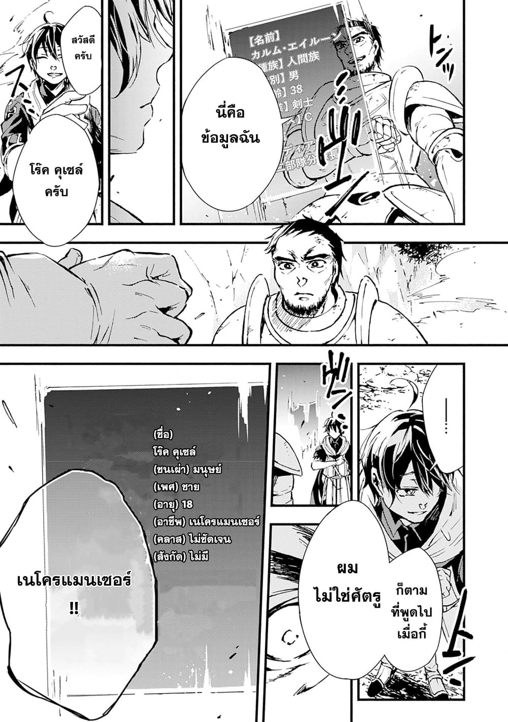 Fushi No Gunzei O Hikiiru Bocchi Shiryoujutsushi Tenshoku Shite Sss Rank Boukensha Ni Naru page 29