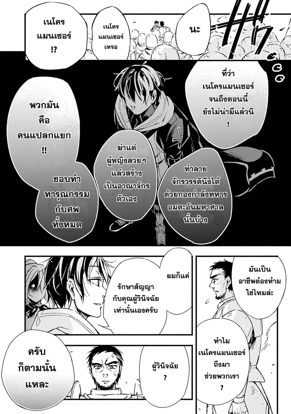 Fushi No Gunzei O Hikiiru Bocchi Shiryoujutsushi Tenshoku Shite Sss Rank Boukensha Ni Naru page 30