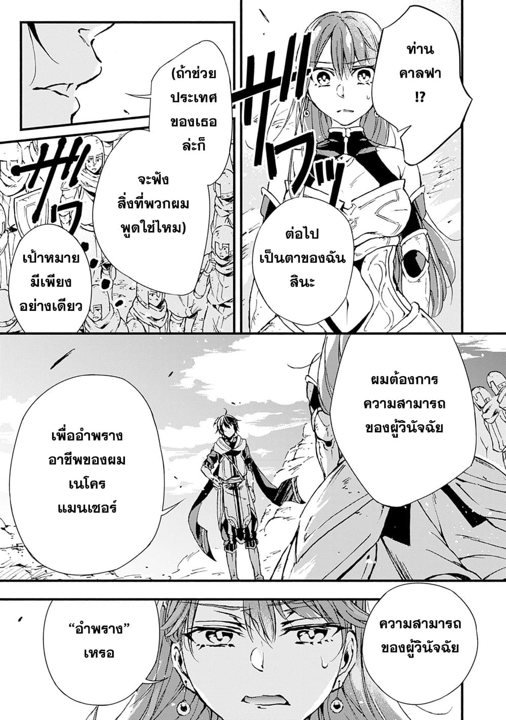 Fushi No Gunzei O Hikiiru Bocchi Shiryoujutsushi Tenshoku Shite Sss Rank Boukensha Ni Naru page 31
