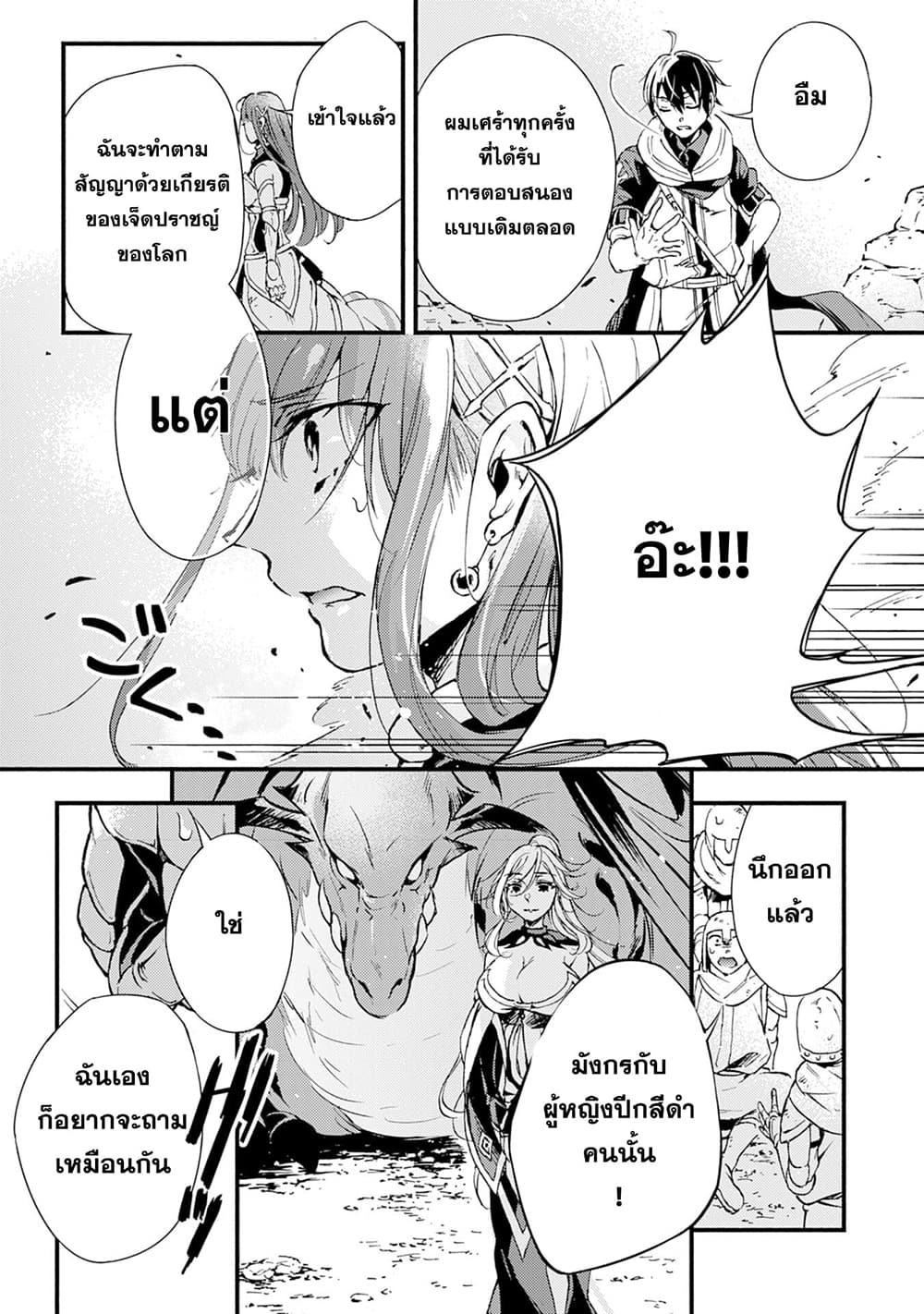 Fushi No Gunzei O Hikiiru Bocchi Shiryoujutsushi Tenshoku Shite Sss Rank Boukensha Ni Naru page 32