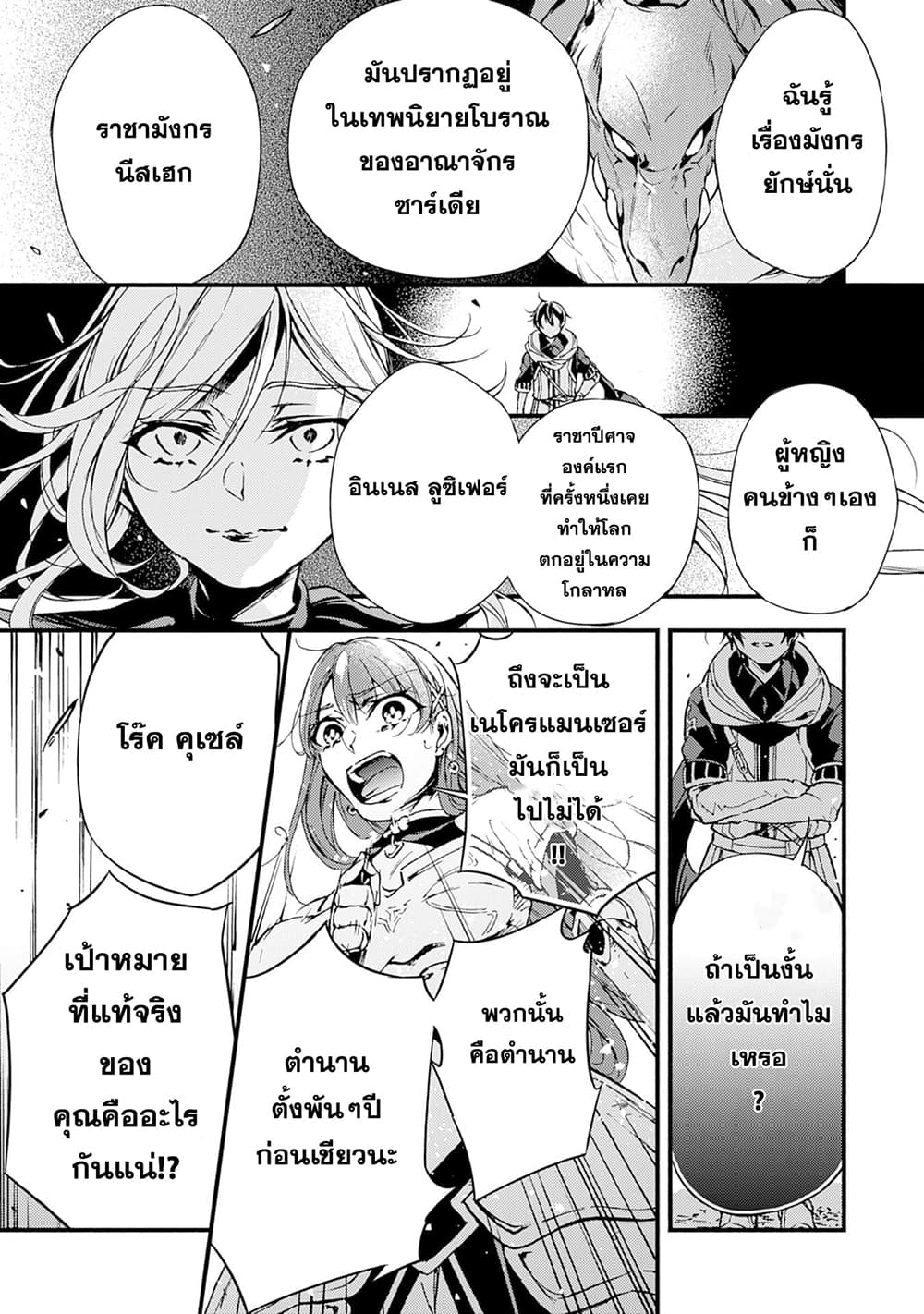Fushi No Gunzei O Hikiiru Bocchi Shiryoujutsushi Tenshoku Shite Sss Rank Boukensha Ni Naru page 33