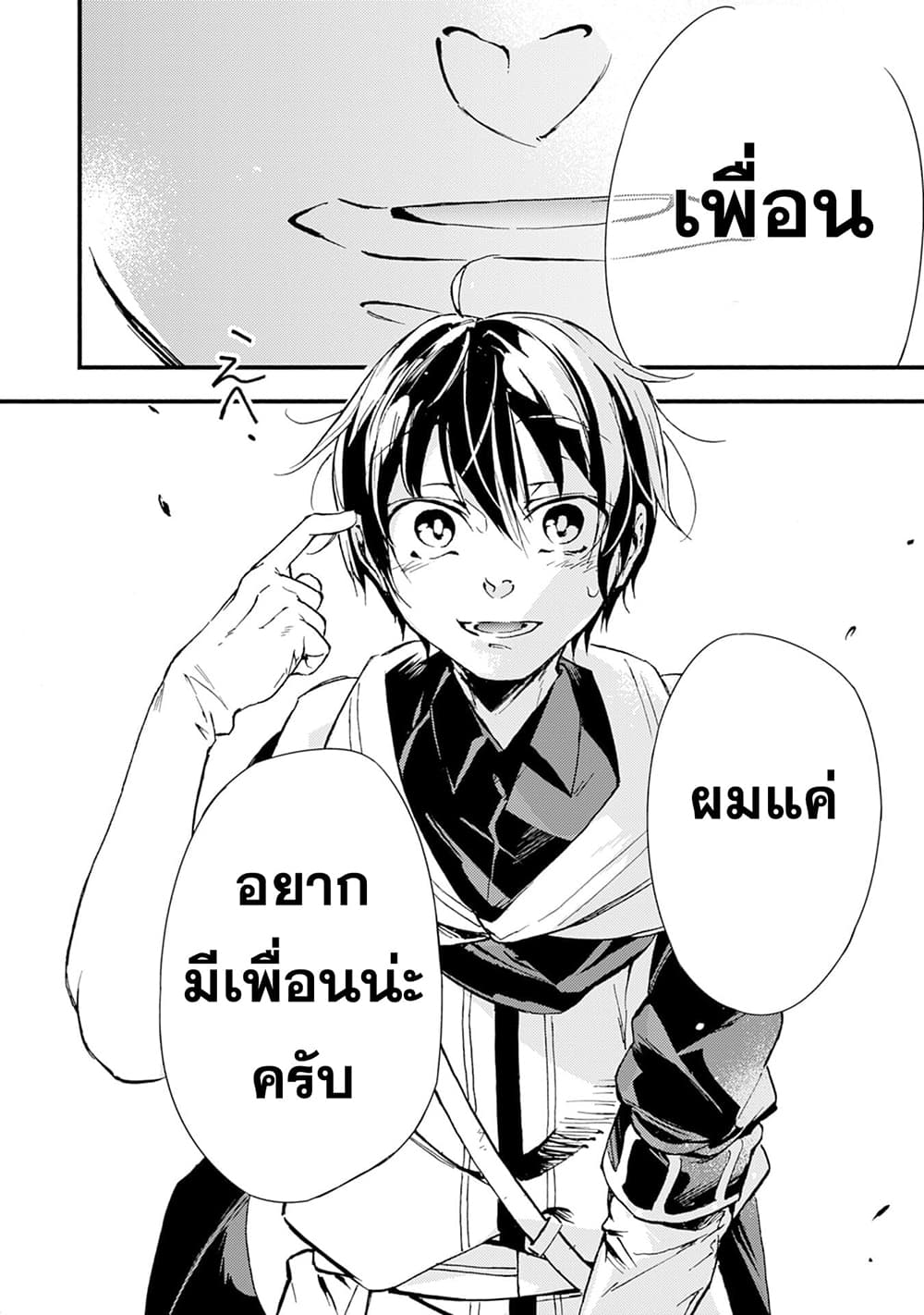 Fushi No Gunzei O Hikiiru Bocchi Shiryoujutsushi Tenshoku Shite Sss Rank Boukensha Ni Naru page 34