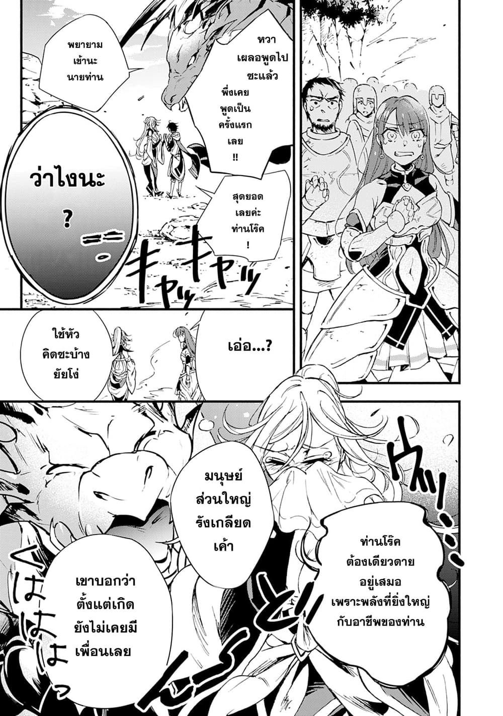 Fushi No Gunzei O Hikiiru Bocchi Shiryoujutsushi Tenshoku Shite Sss Rank Boukensha Ni Naru page 35