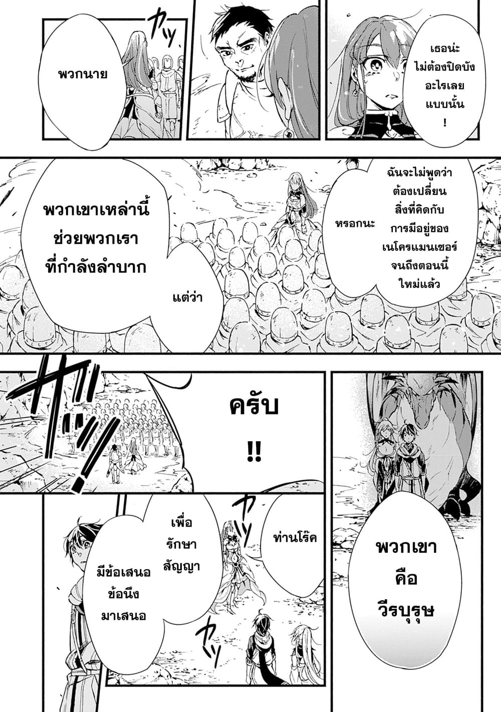Fushi No Gunzei O Hikiiru Bocchi Shiryoujutsushi Tenshoku Shite Sss Rank Boukensha Ni Naru page 36