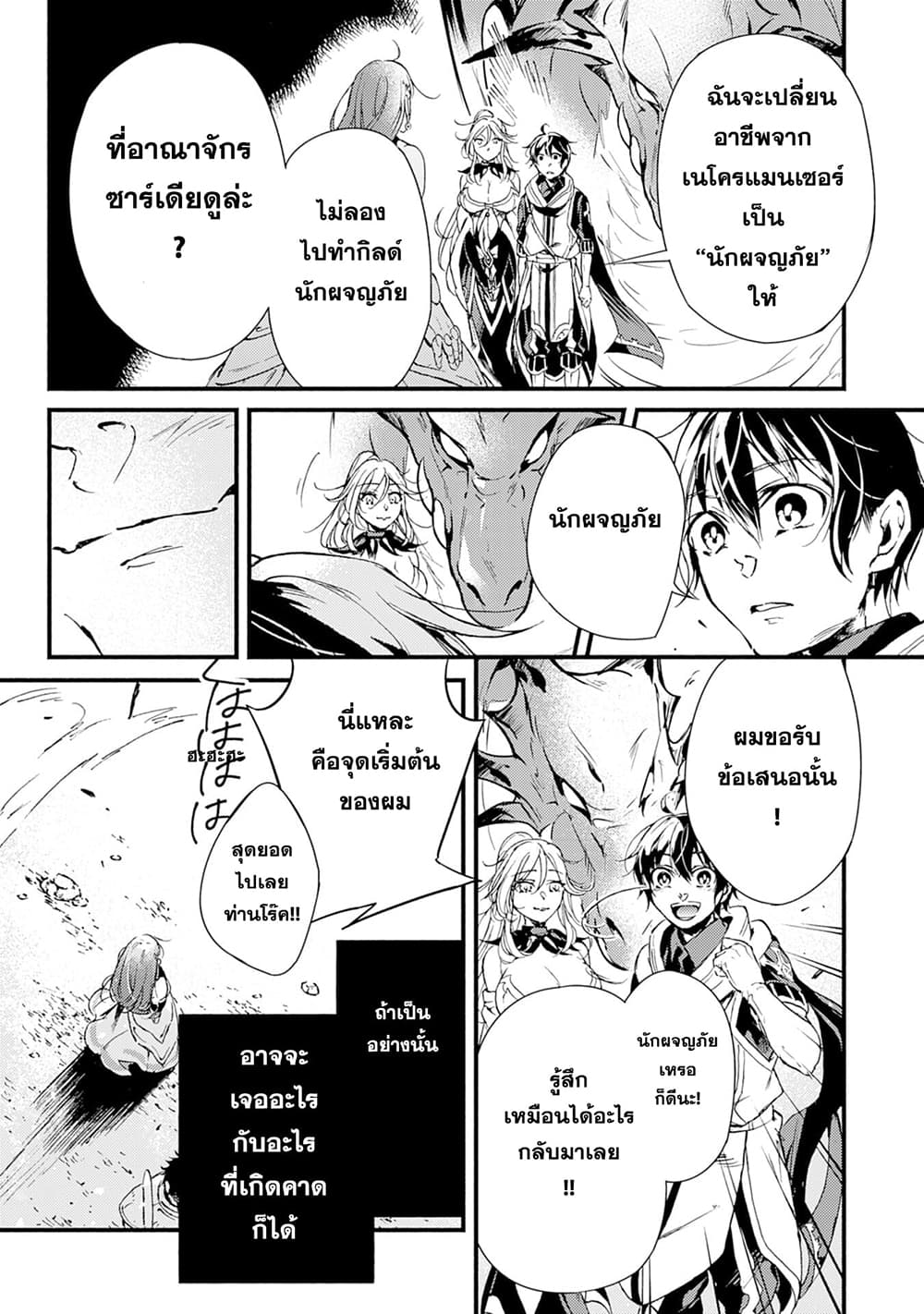 Fushi No Gunzei O Hikiiru Bocchi Shiryoujutsushi Tenshoku Shite Sss Rank Boukensha Ni Naru page 37
