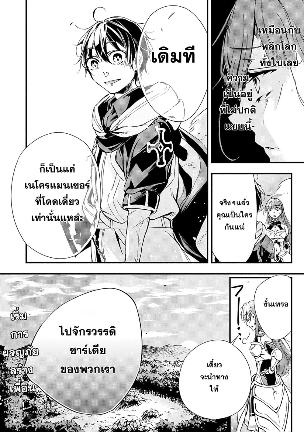 Fushi No Gunzei O Hikiiru Bocchi Shiryoujutsushi Tenshoku Shite Sss Rank Boukensha Ni Naru page 38