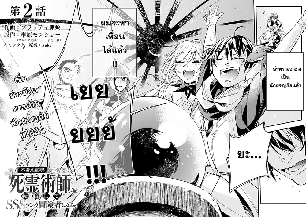 Fushi No Gunzei O Hikiiru Bocchi Shiryoujutsushi Tenshoku Shite Sss Rank Boukensha Ni Naru page 2