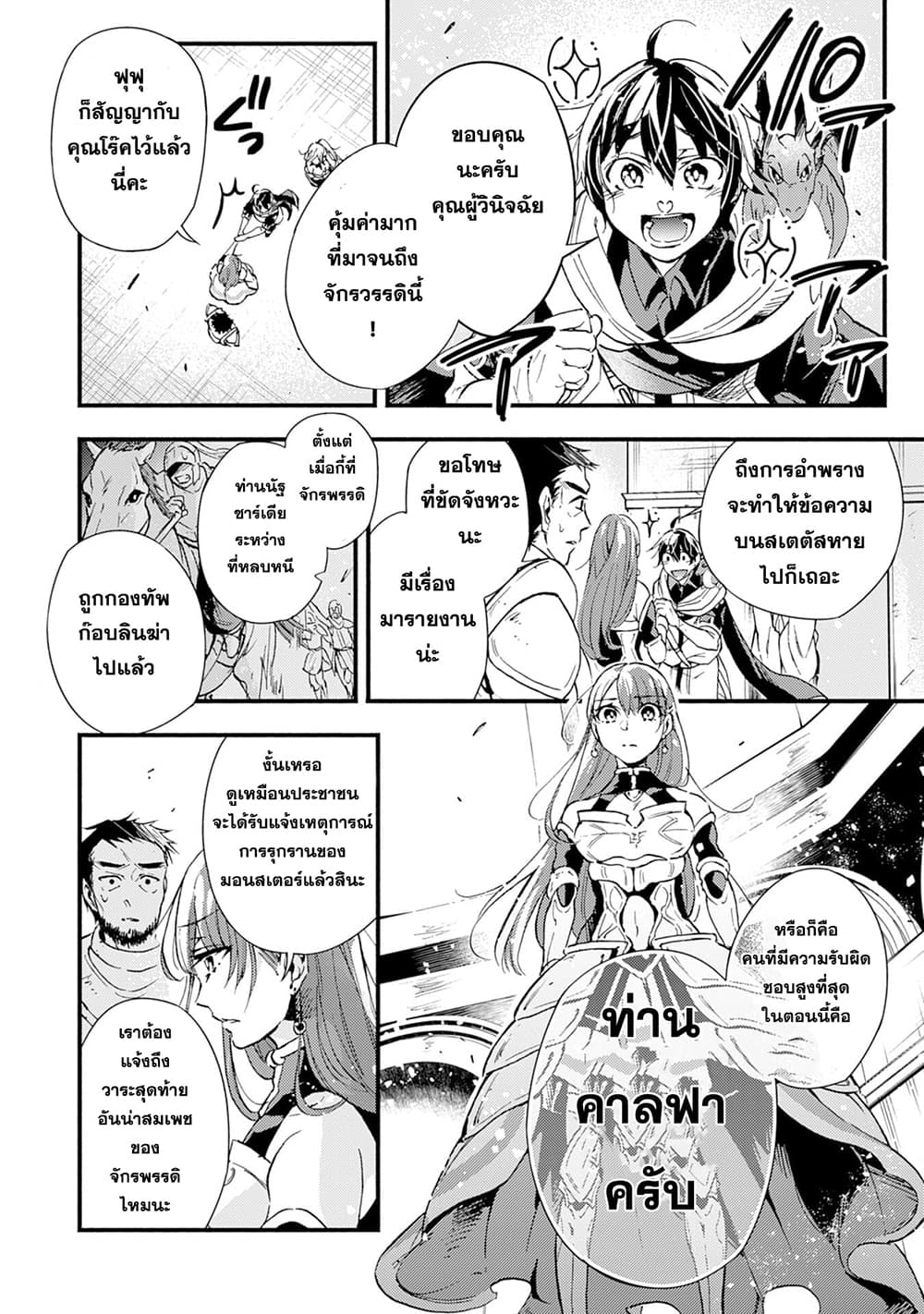 Fushi No Gunzei O Hikiiru Bocchi Shiryoujutsushi Tenshoku Shite Sss Rank Boukensha Ni Naru page 3