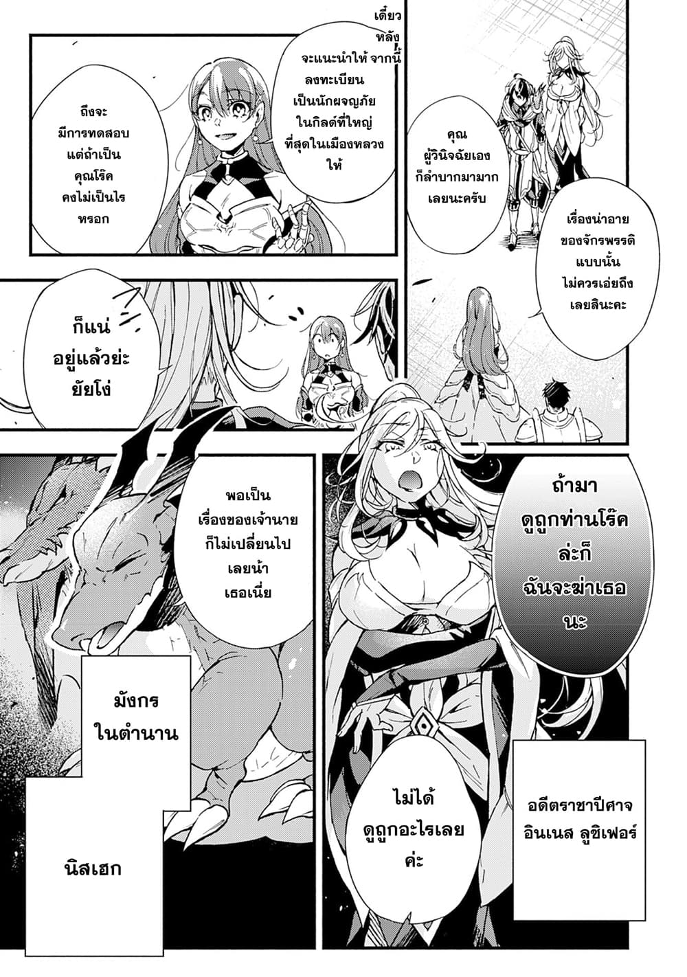 Fushi No Gunzei O Hikiiru Bocchi Shiryoujutsushi Tenshoku Shite Sss Rank Boukensha Ni Naru page 4